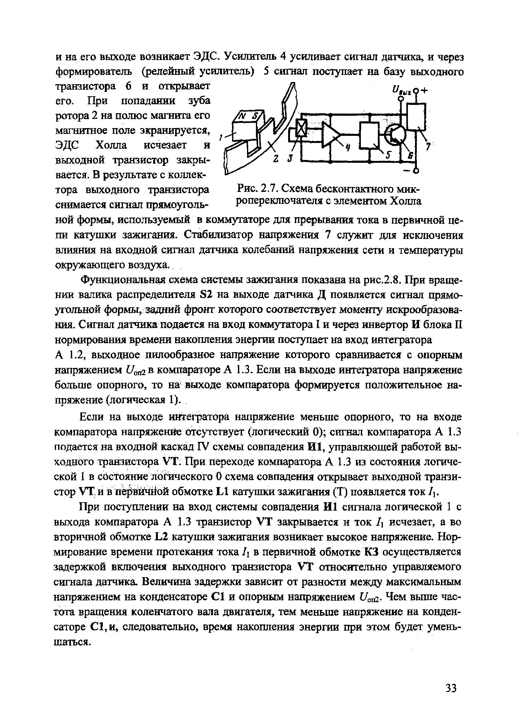 Рис. 2.7. Схема бесконтактного микропереключателя с элементом Холла
