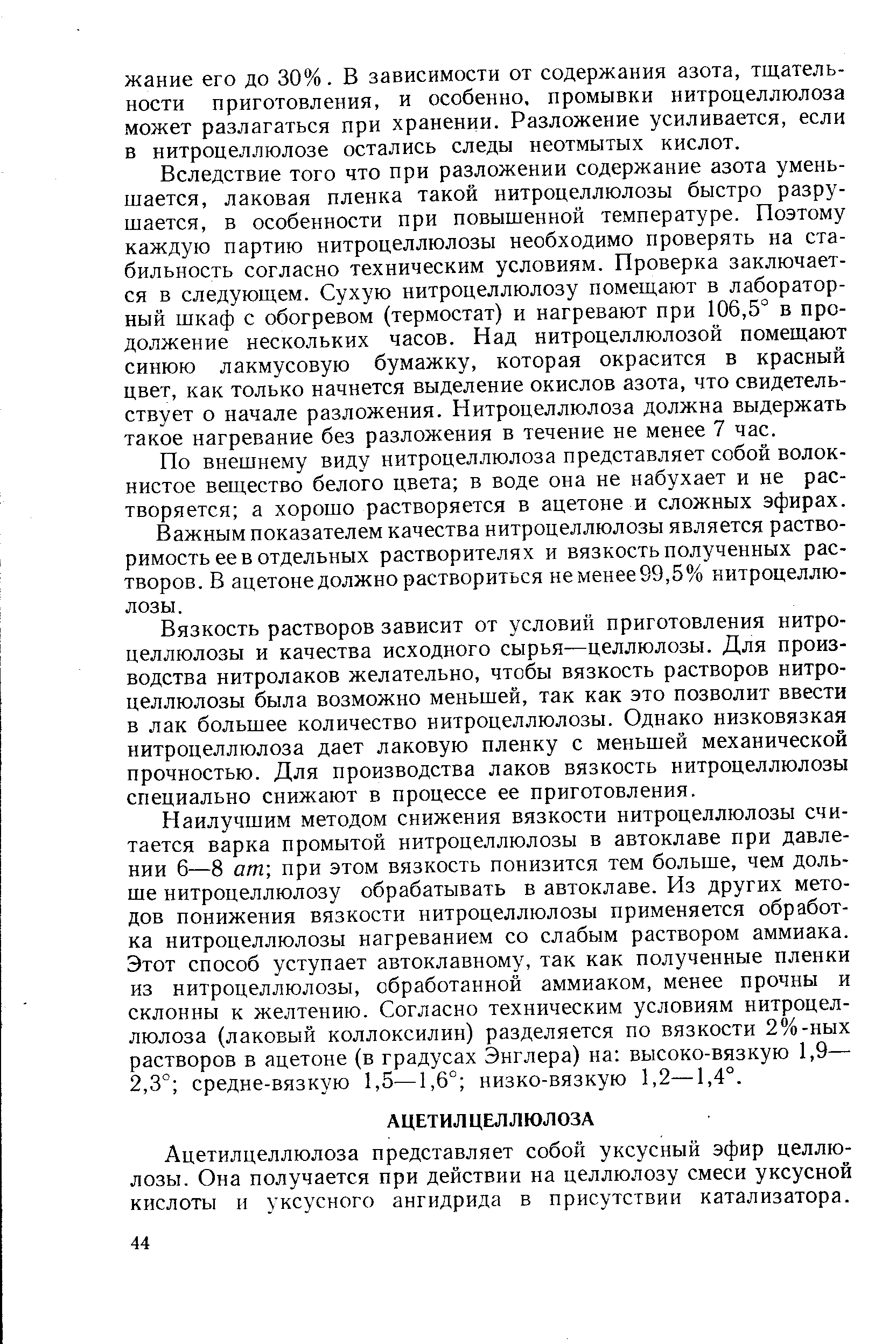 Ацетилцеллюлоза представляет собой уксусный эфир целлюлозы. Она получается при действии на целлюлозу смеси уксусной кислоты и уксусного ангидрида в присутствии катализатора.
