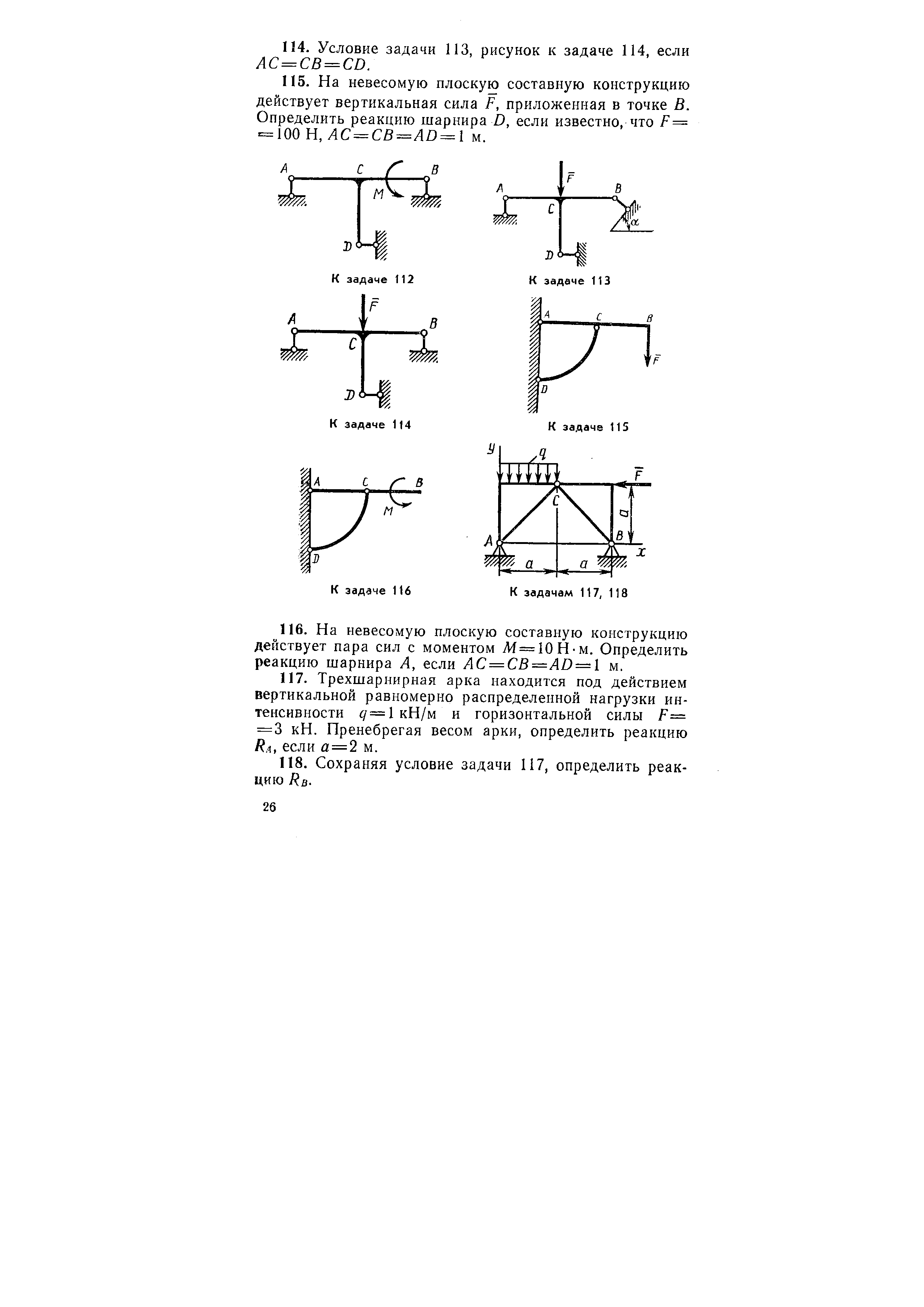 Условие задачи ИЗ, рисунок к задаче 114, если A = B = D.
