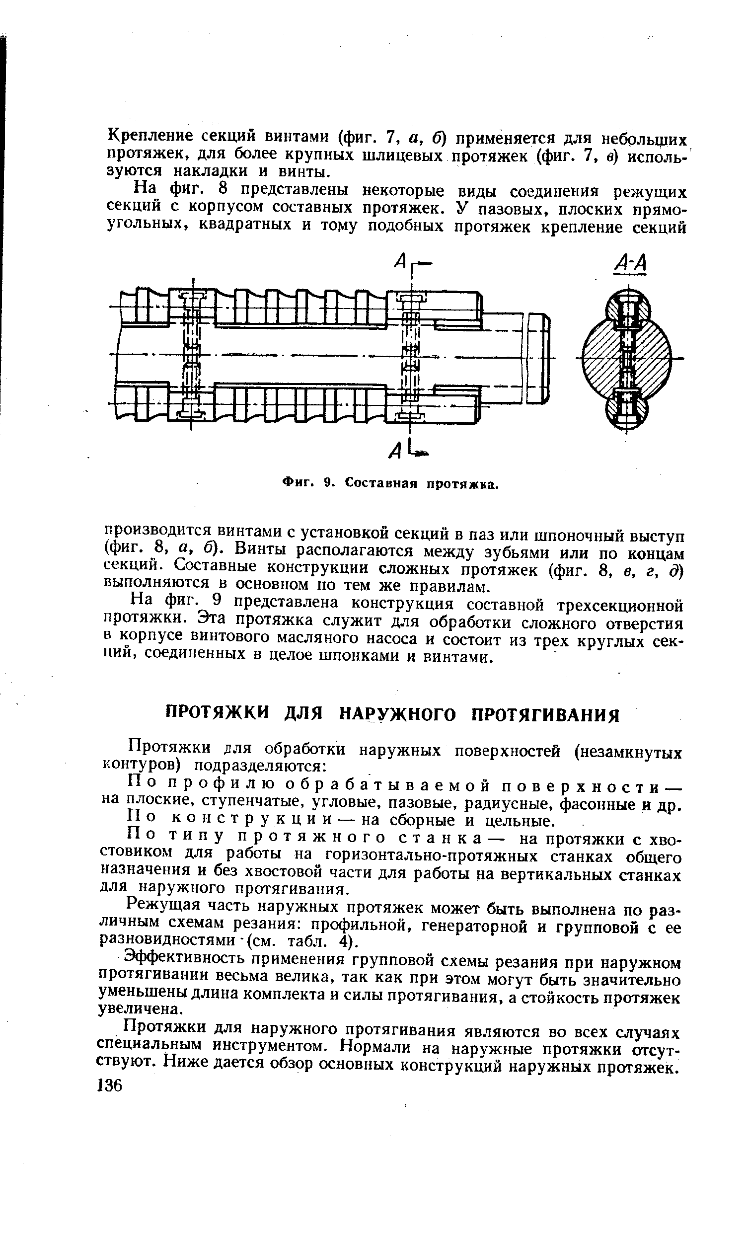 По профилю обрабатываемой поверхности — на плоские, ступенчатые, угловые, пазовые, радиусные, фасонные и др.
