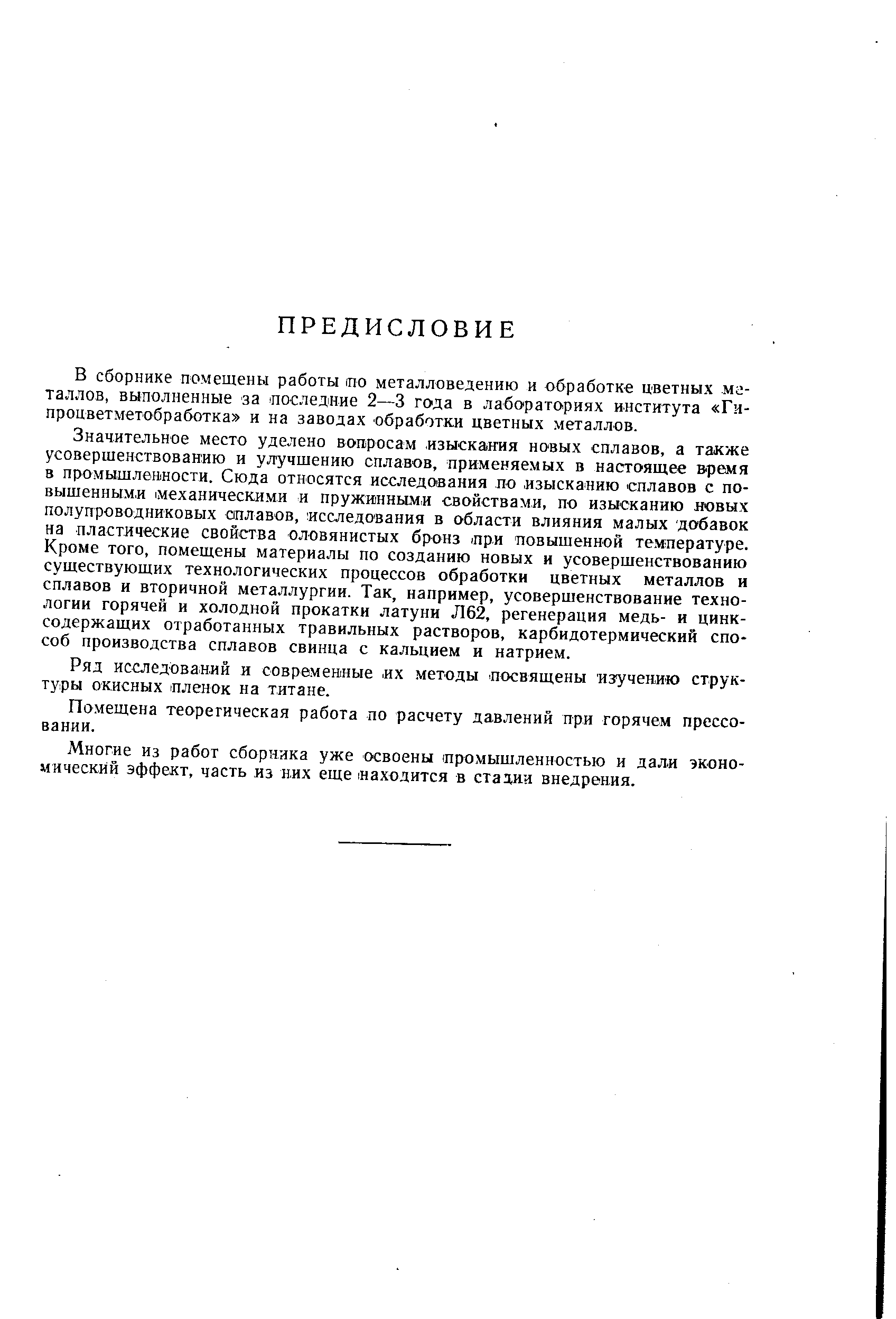 Ряд исследований и современные их методы посвящены изучению структуры окисных пленок на титане.
