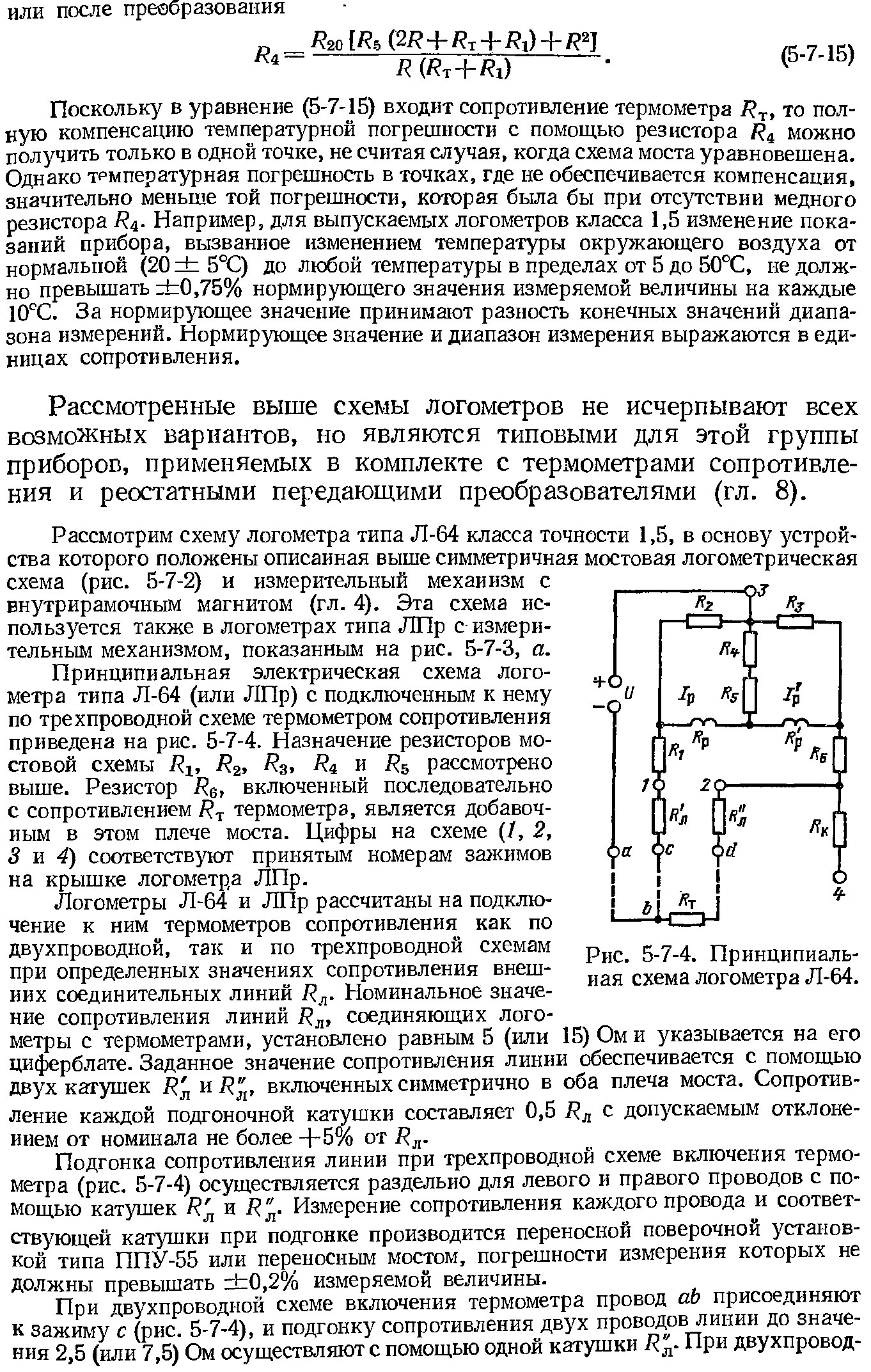 Принципиальная схема логометра