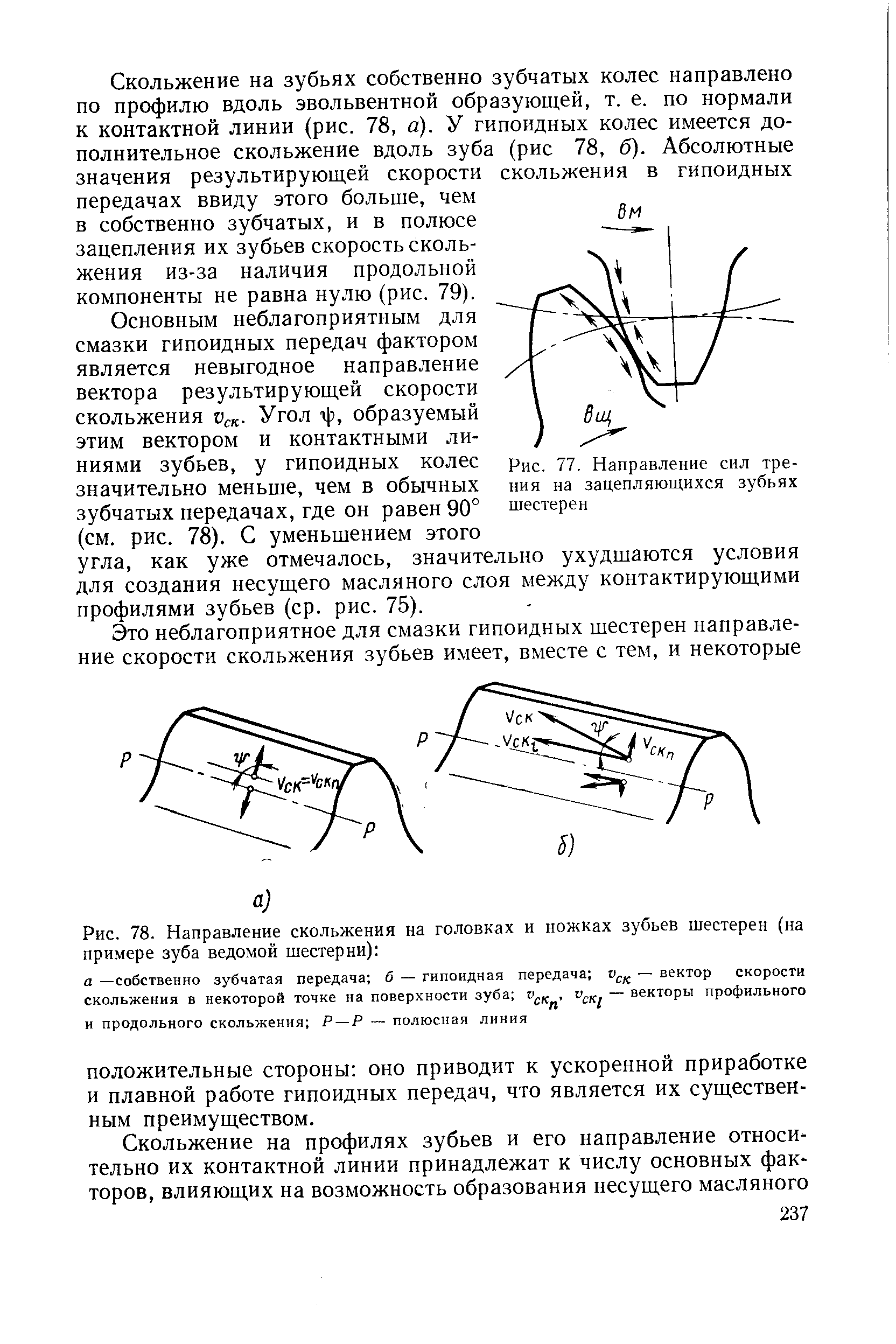 Питтинг на зубьях шестерен