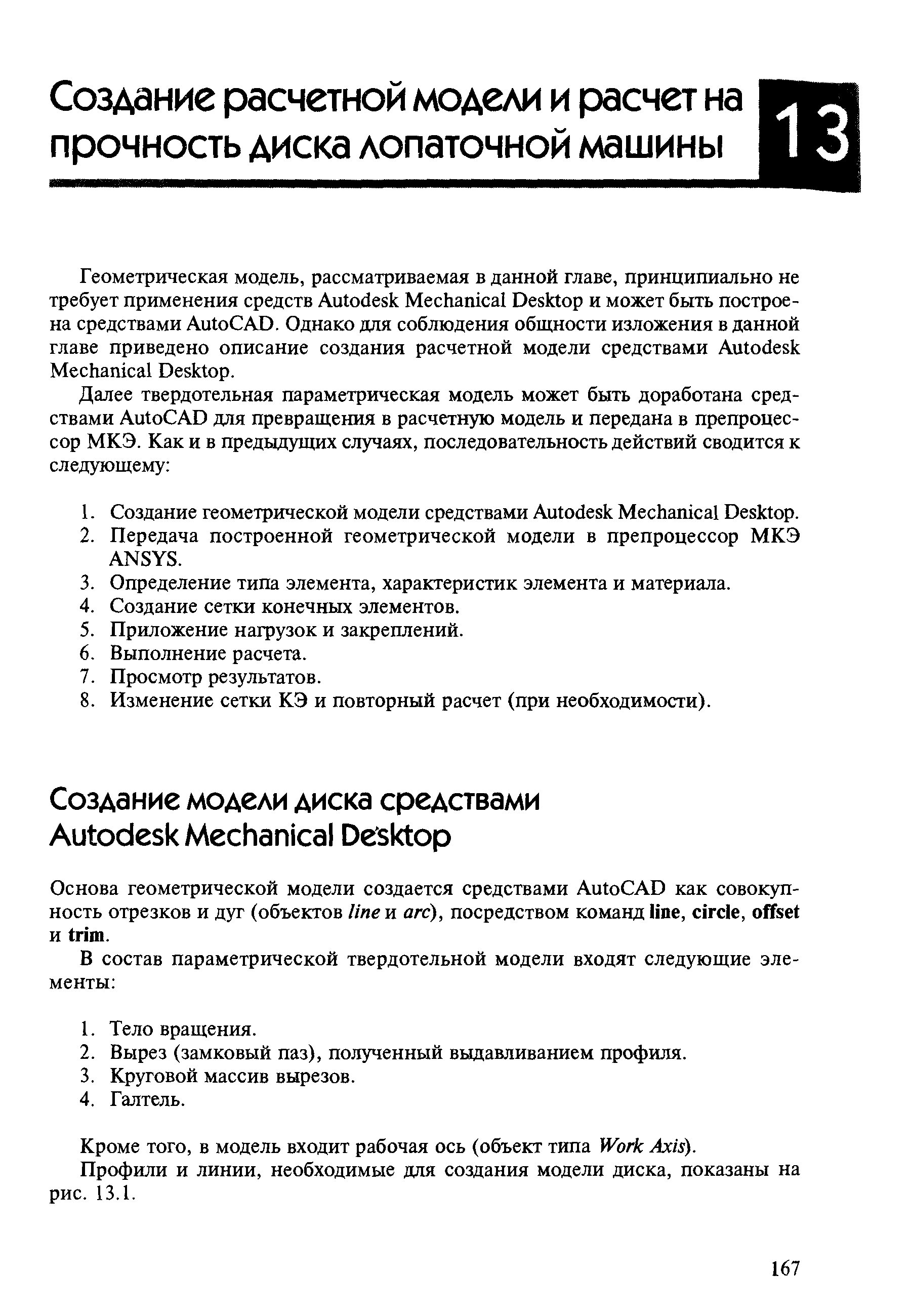 Профили и линии, необходимые для создания модели диска, показаны на рис. 13.1.
