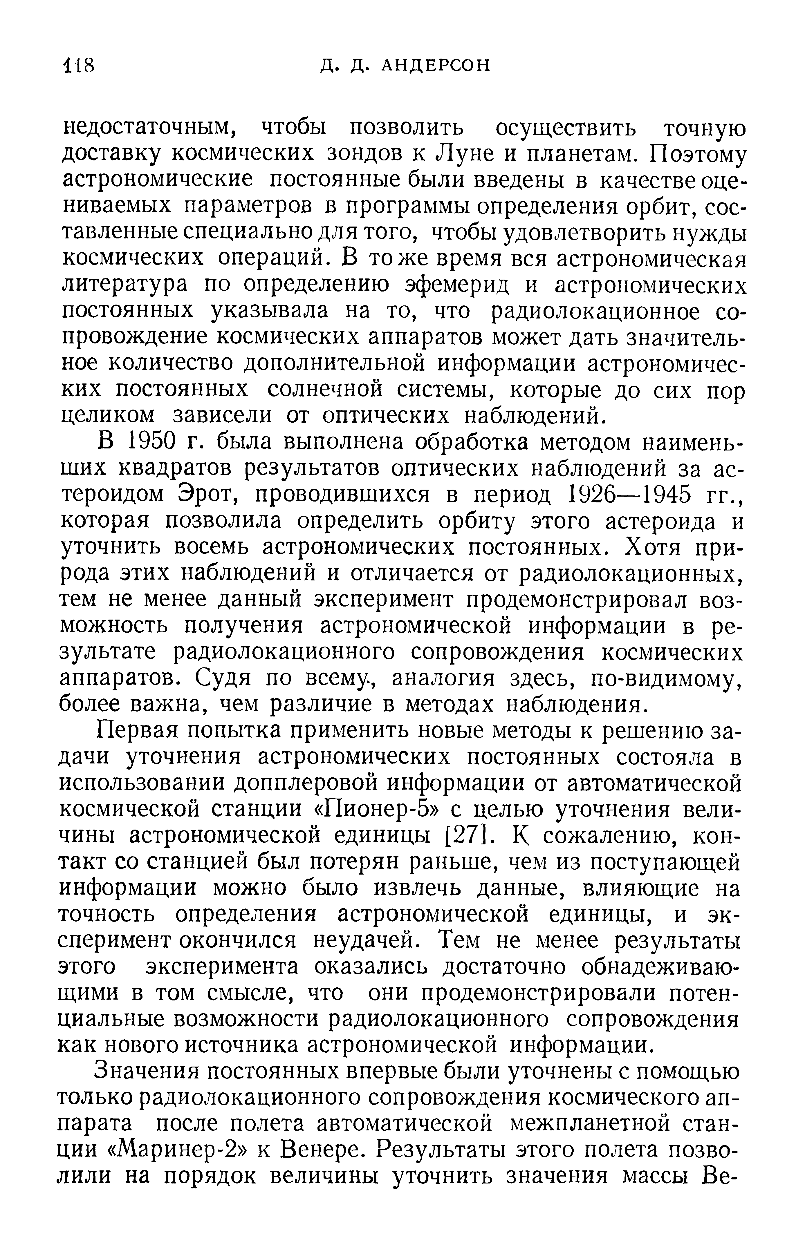 В 1950 г. была выполнена обработка методом наименьших квадратов результатов оптических наблюдений за астероидом Эрот, проводившихся в период 1926—1945 гг., которая позволила определить орбиту этого астероида и уточнить восемь астрономических постоянных. Хотя природа этих наблюдений и отличается от радиолокационных, тем не менее данный эксперимент продемонстрировал возможность получения астрономической информации в результате радиолокационного сопровождения космических аппаратов. Судя по всему, аналогия здесь, по-видимому, более важна, чем различие в методах наблюдения.
