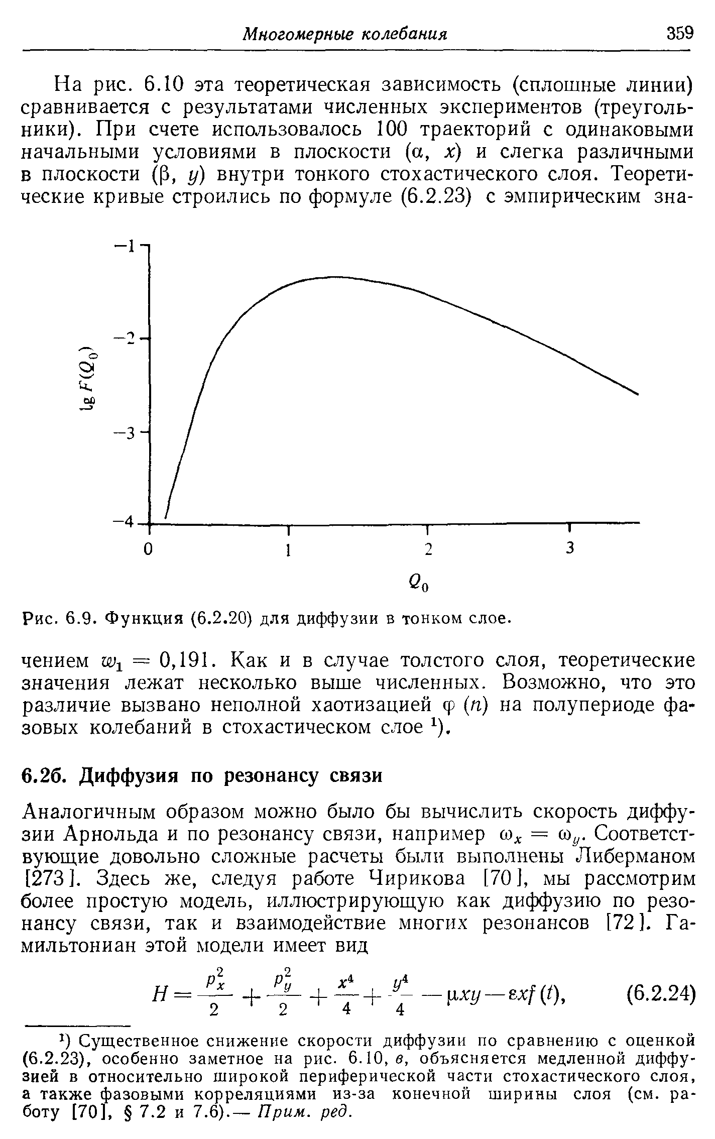 Существенное снижение скорости диффузии по сравнению с оценкой (6.2.23), особенно заметное на рис. 6.10, в, объясняется медленной диффузией в относительно широкой периферической части стохастического слоя, а также фазовыми корреляциями из-за конечной ширины слоя (см. работу [70], 7.2 и 7.6).— Прим. ред.
