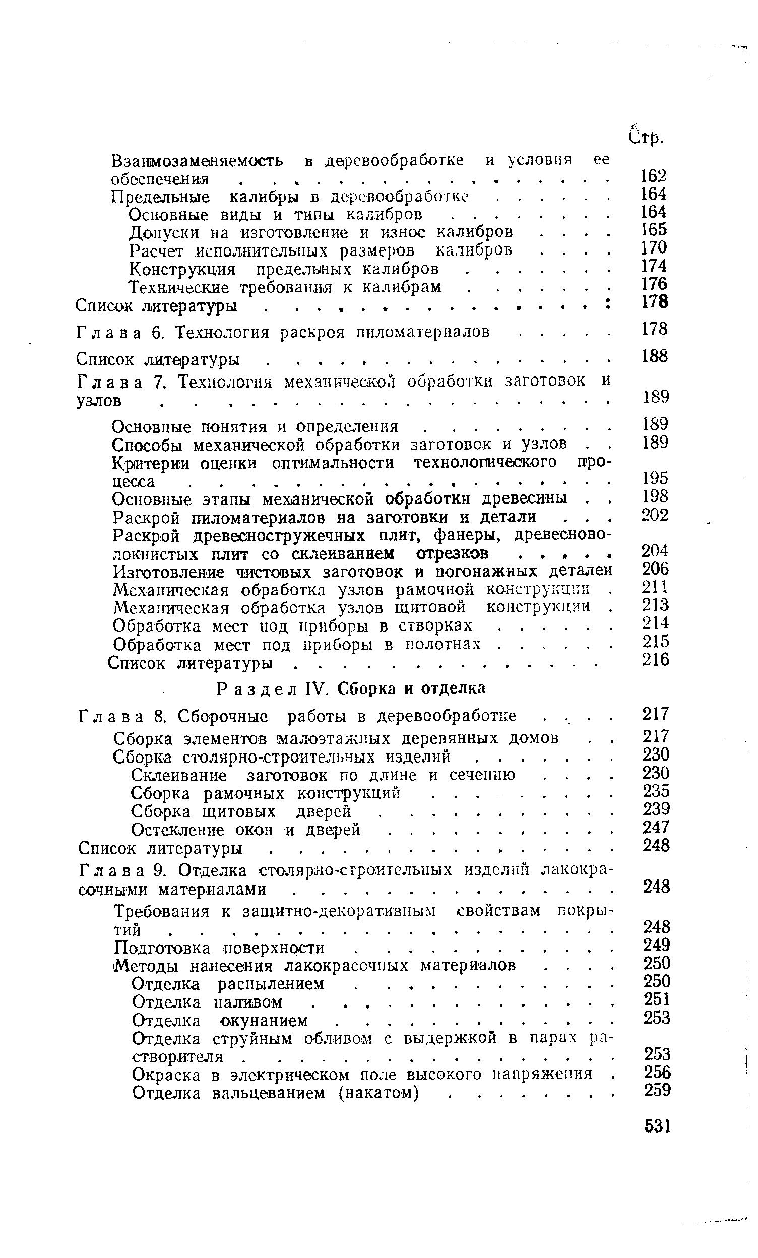 Предельные калибры в деревообработке.
