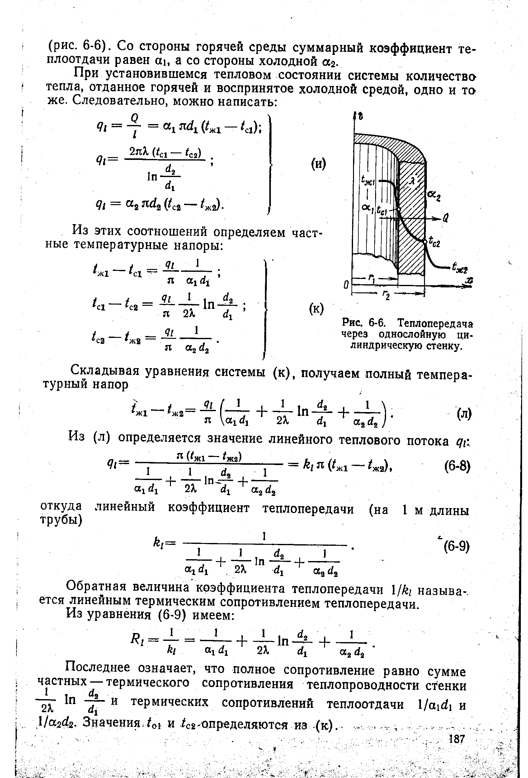 Термическое сопротивление цилиндрической стенки формула