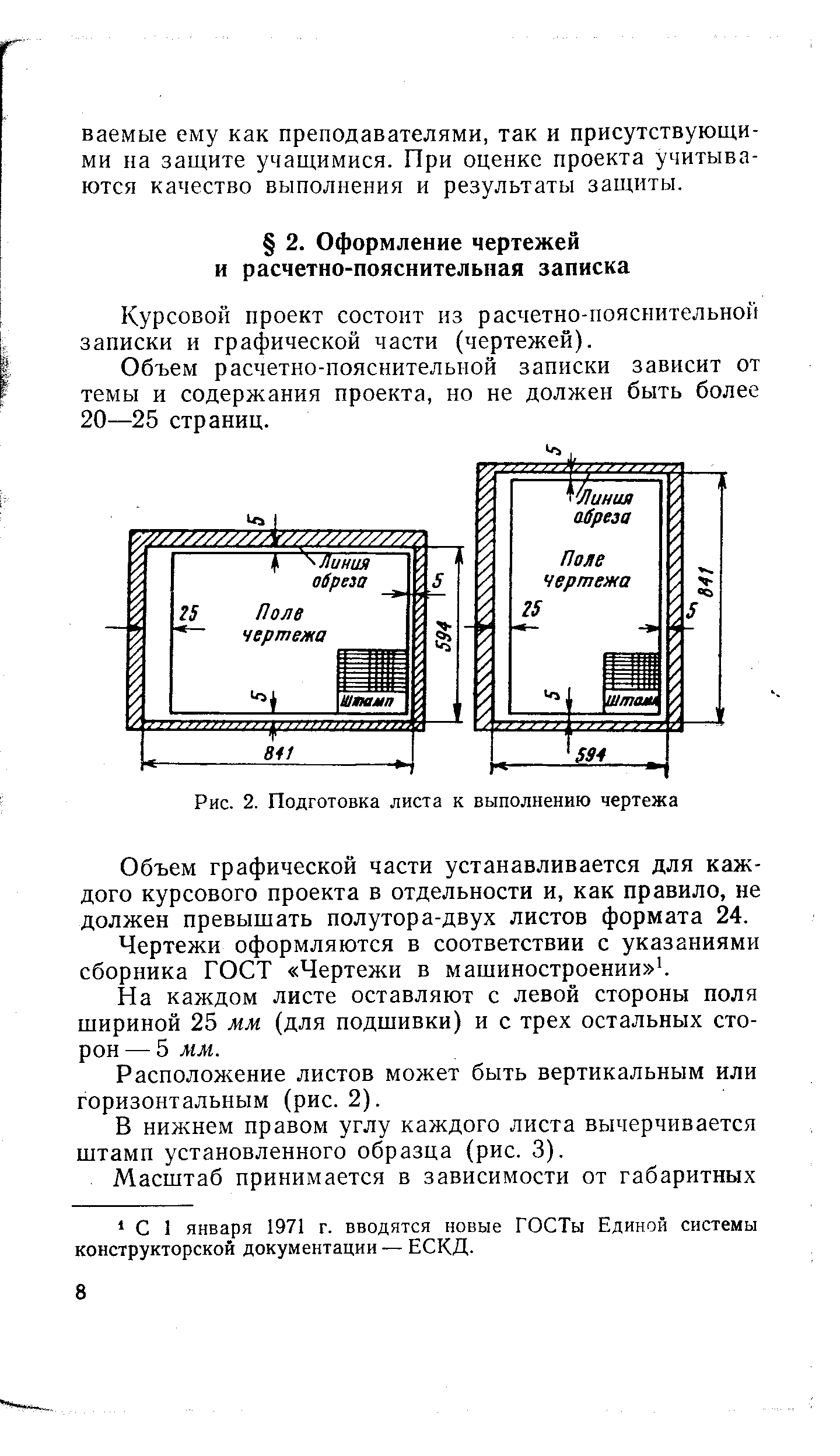 Курсовой проект состоит из расчетно-пояснительной записки и графической части (чертежей).
