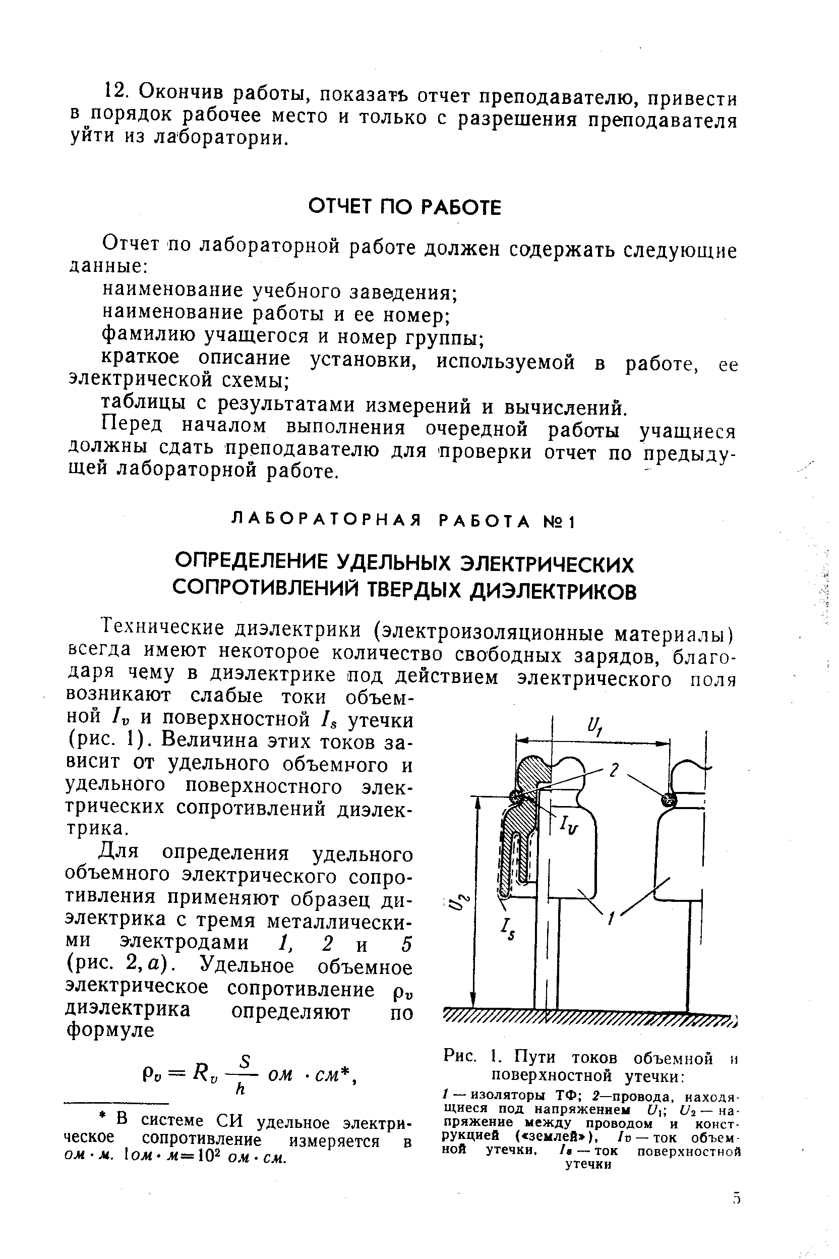 Удельное сопротивление лабораторная работа