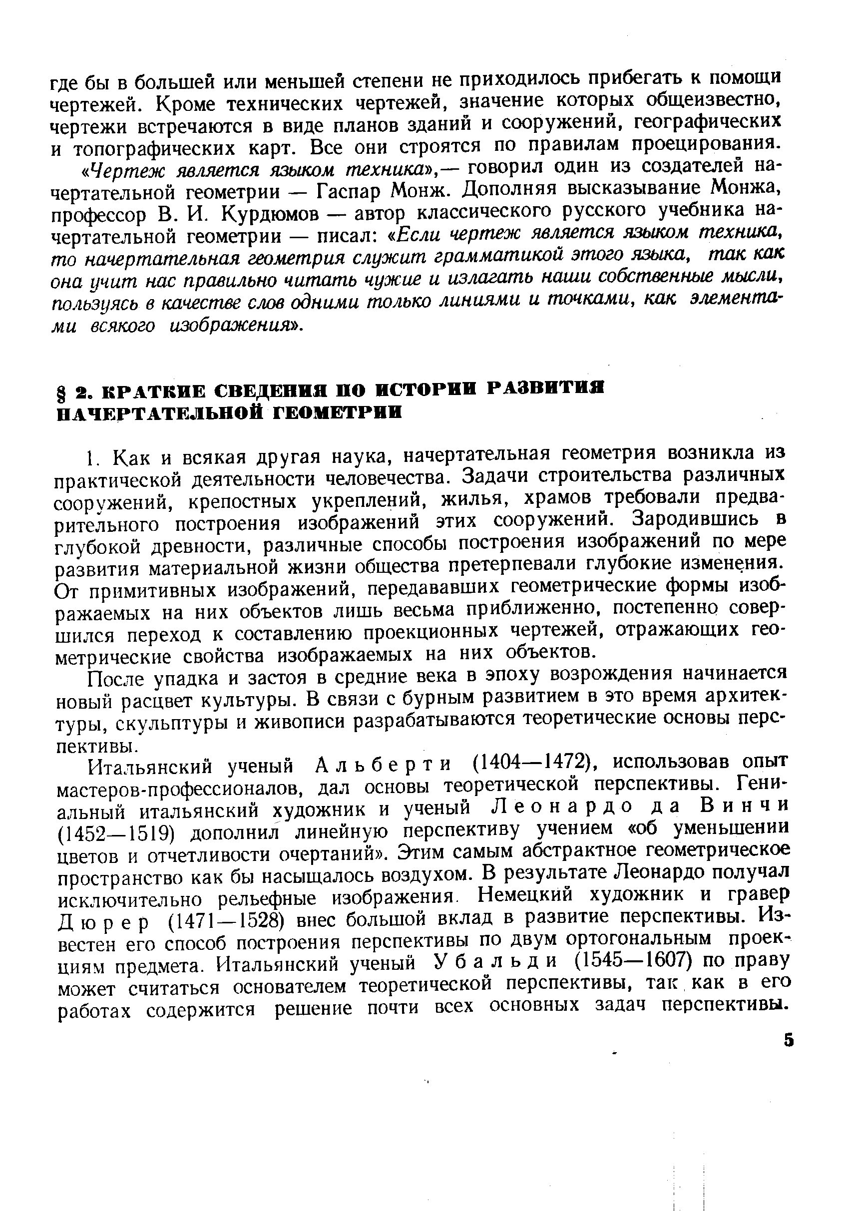 После упадка и застоя в средние века в эпоху возрождения начинается новый расцвет культуры. В связи с бурным развитием в это время архитектуры, скульптуры и живописи разрабатываются теоретические основы перспективы.
