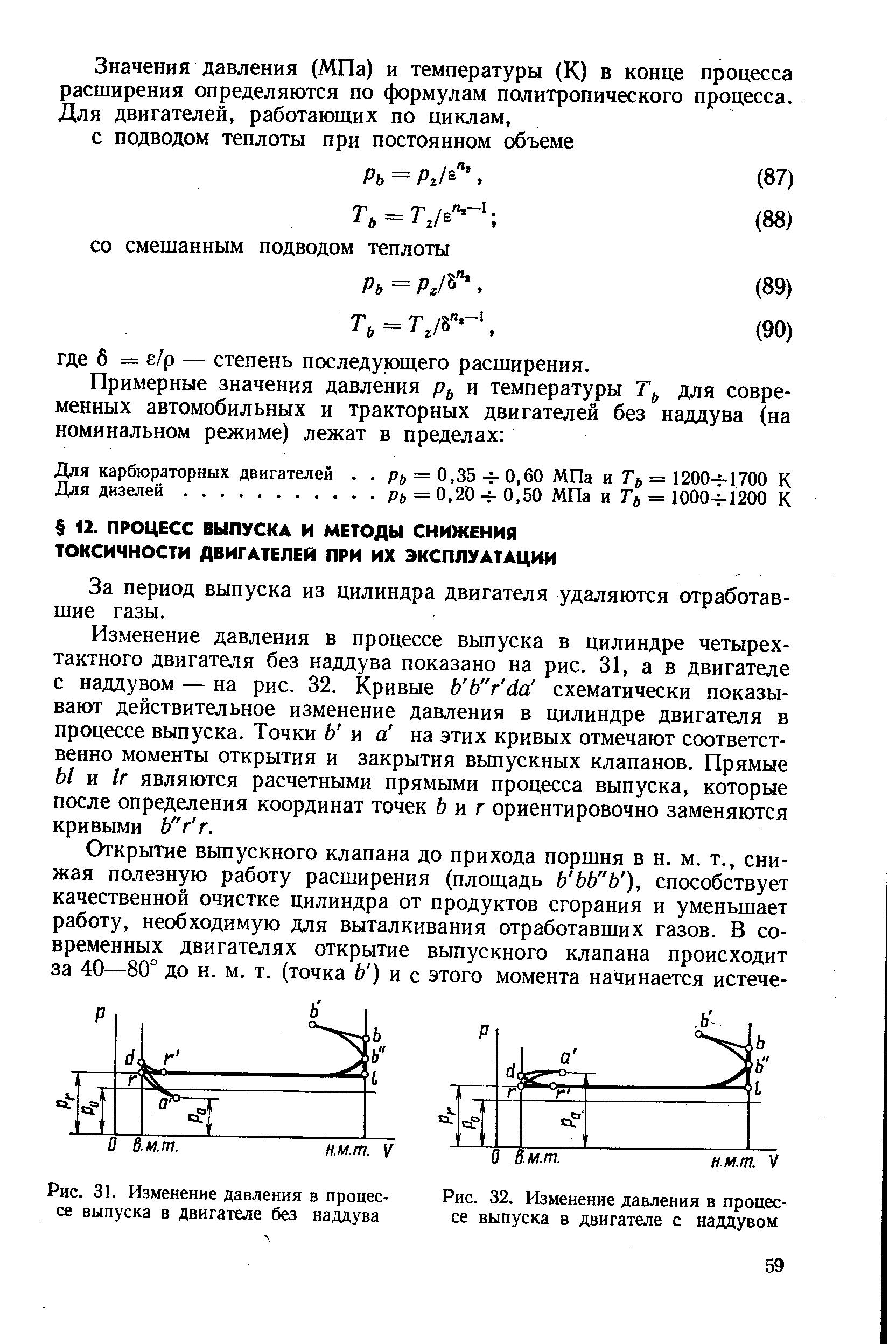 За период выпуска из цилиндра двигателя удаляются отработавшие газы.
