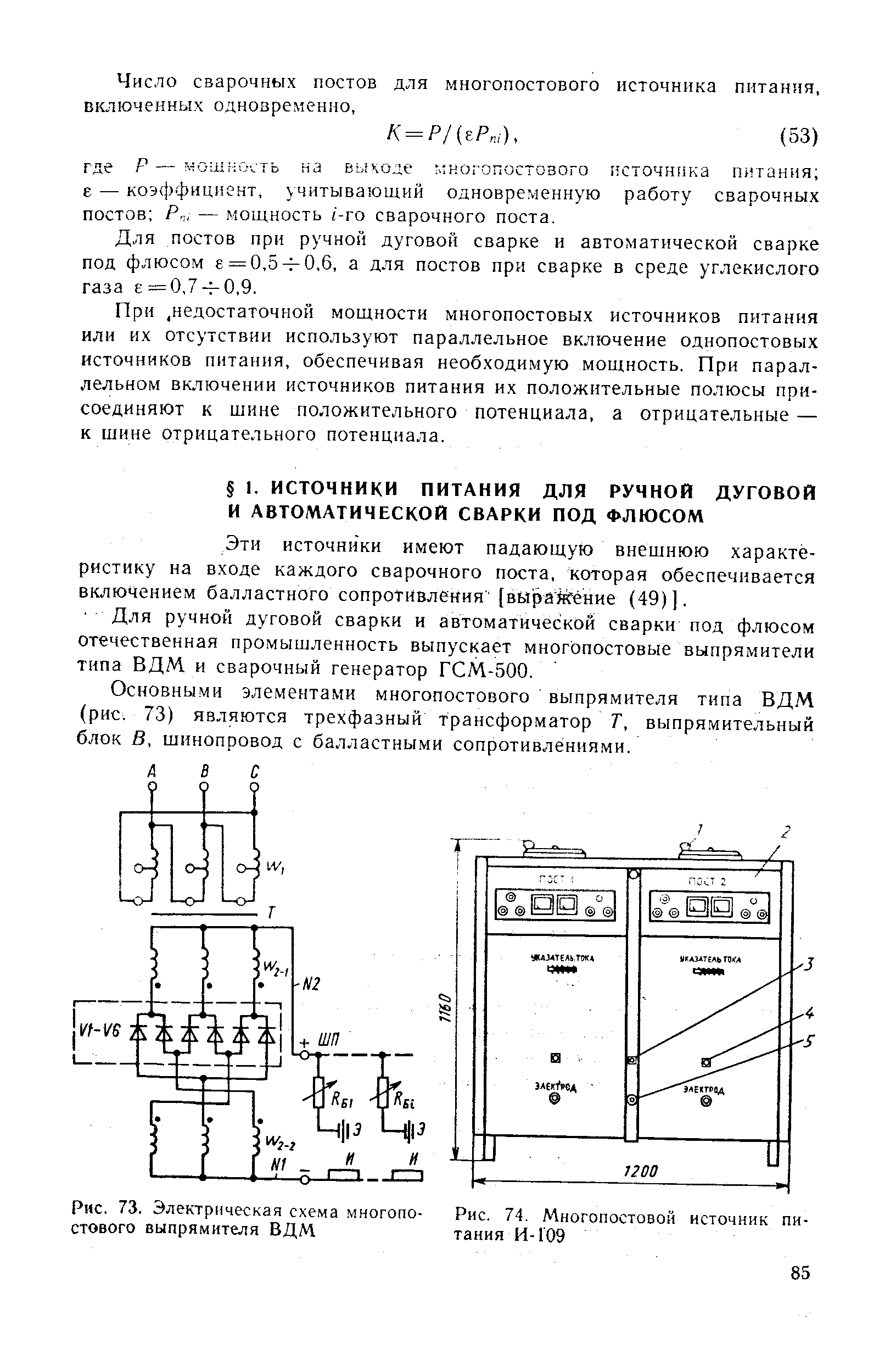 Многопостовые источники питания схема