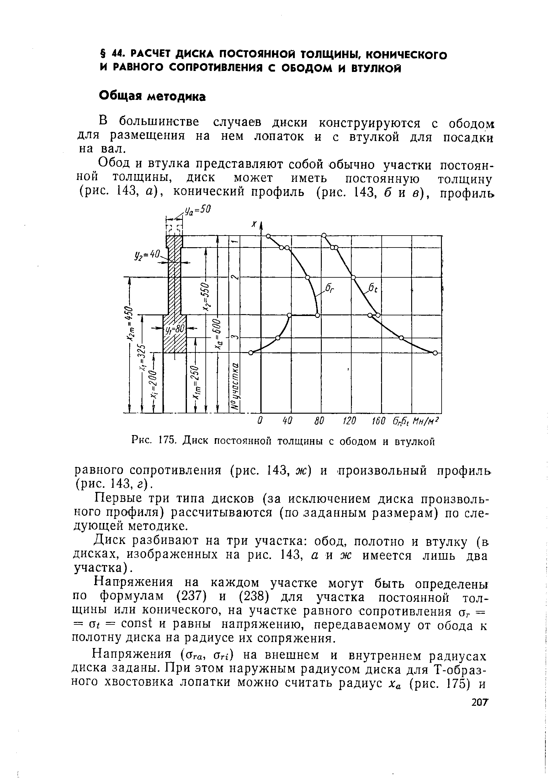 Рис. 175. <a href="/info/178070">Диск постоянной толщины</a> с ободом и втулкой
