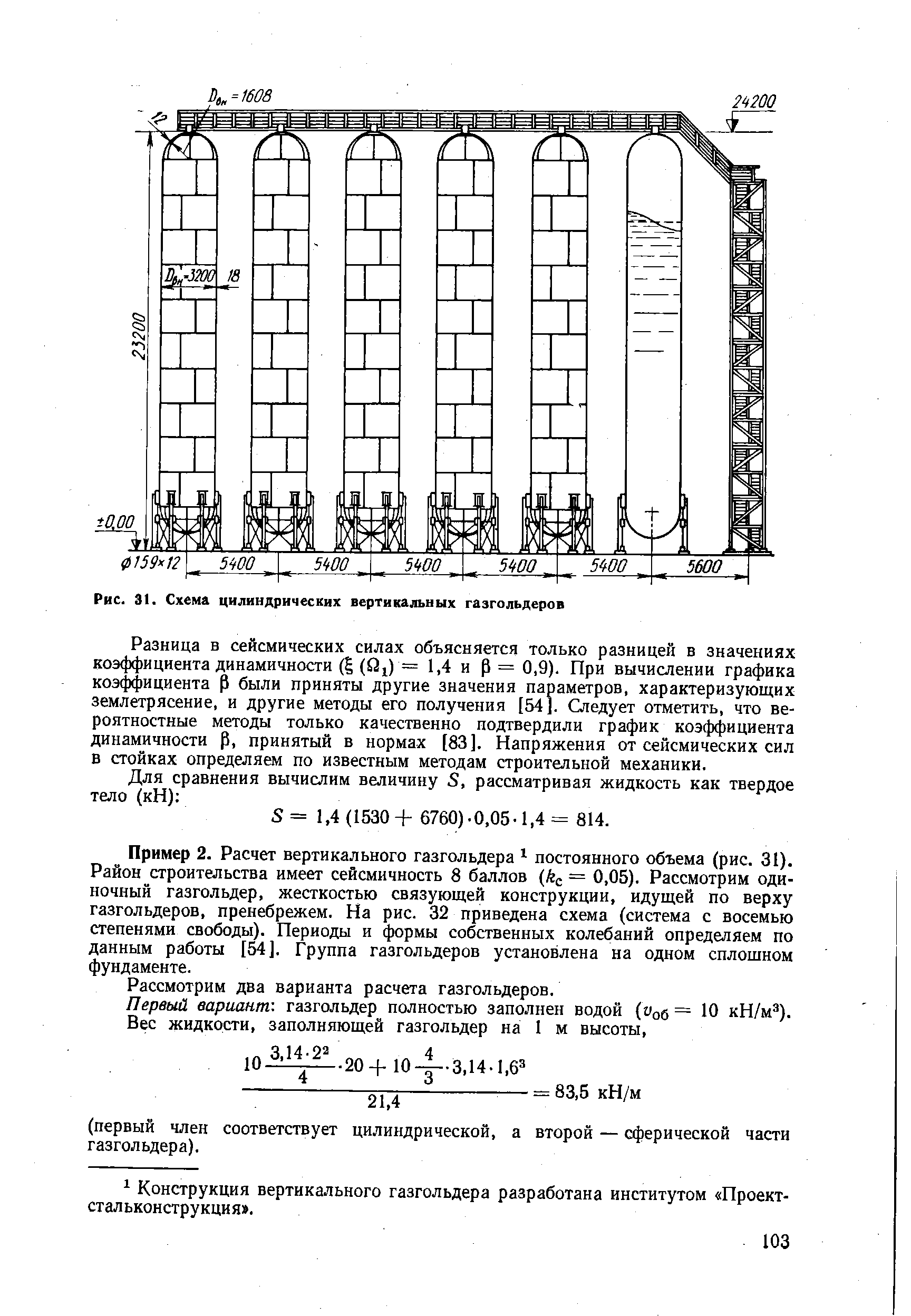 Рис. 31. Схема цилиндрических вертикальных газгольдеров
