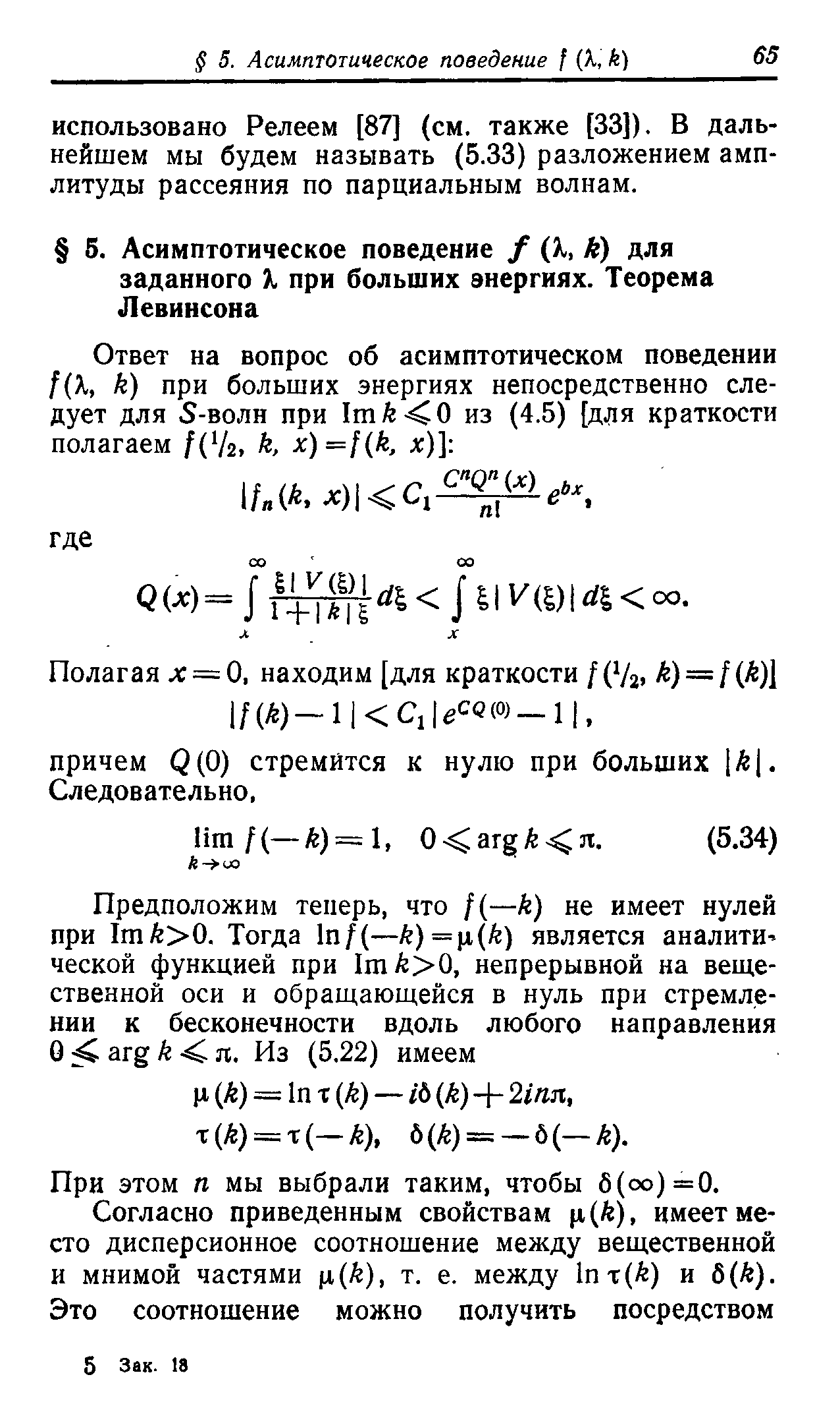 При этом п мы выбрали таким, чтобы б(оо)=0.
