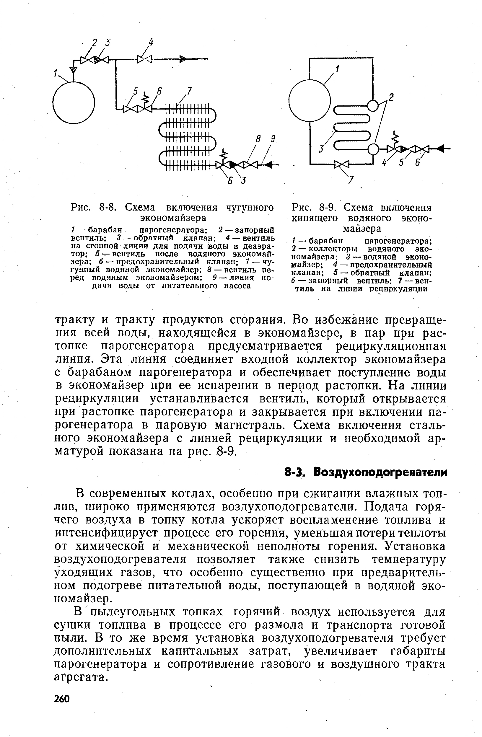 Требования каких документов должны соответствовать схемы включения чугунных экономайзеров