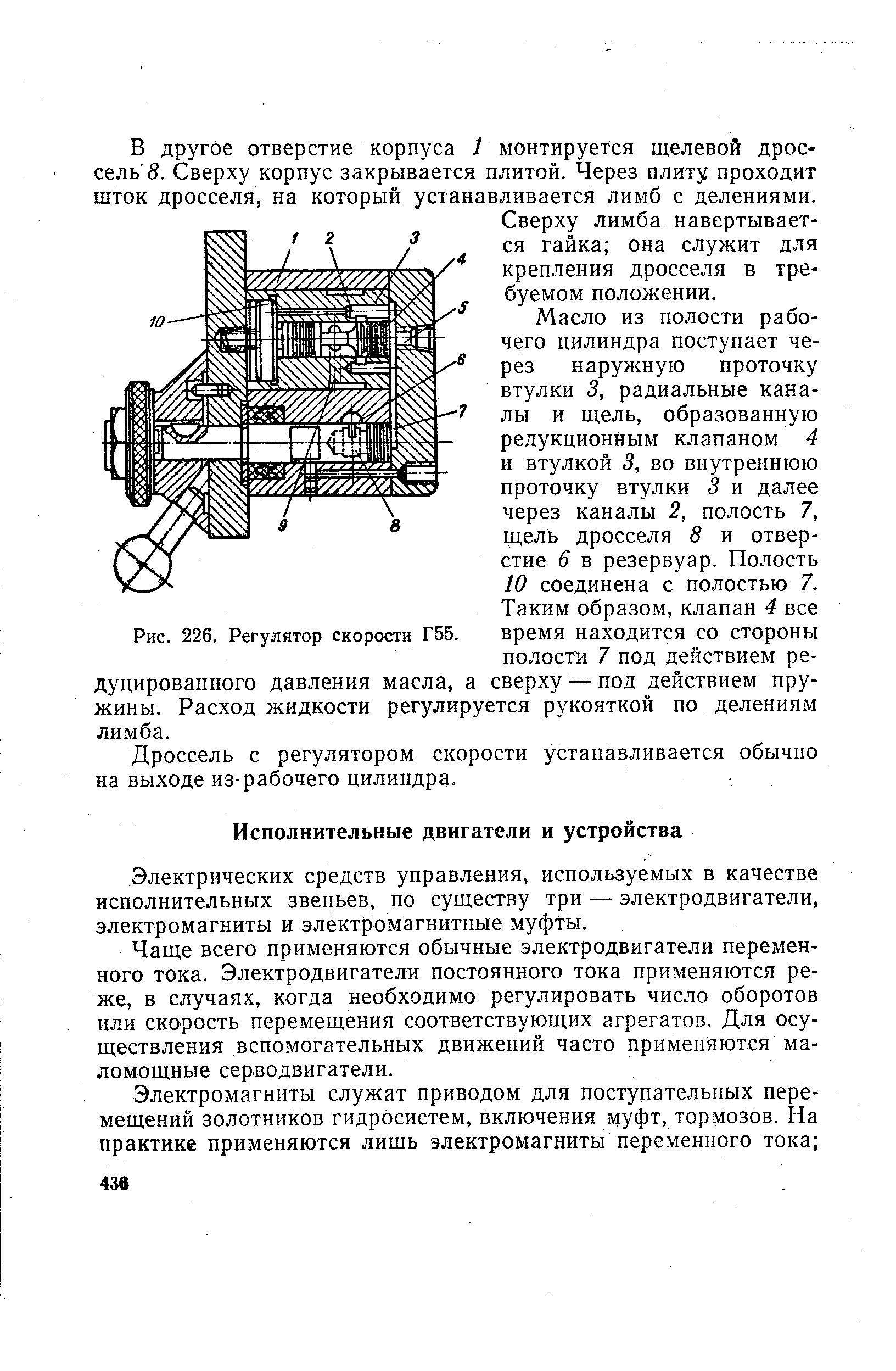 Электрических средств управления, используемых в качестве исполнительных звеньев, по существу три — электродвигатели, электромагниты и электромагнитные муфты.
