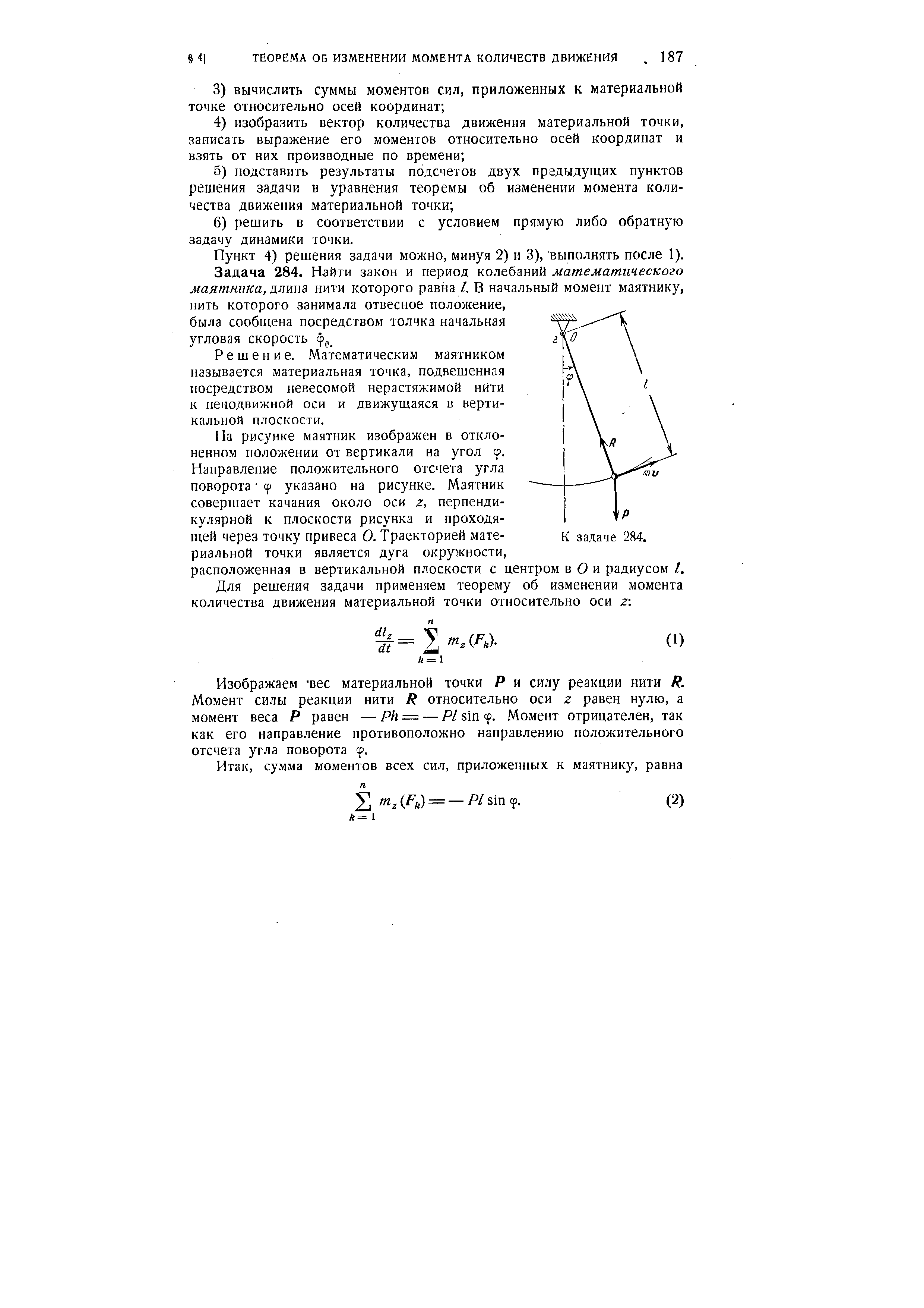 Пункт 4) решения задачи можно, минуя 2) и 3), выполнять после 1).
