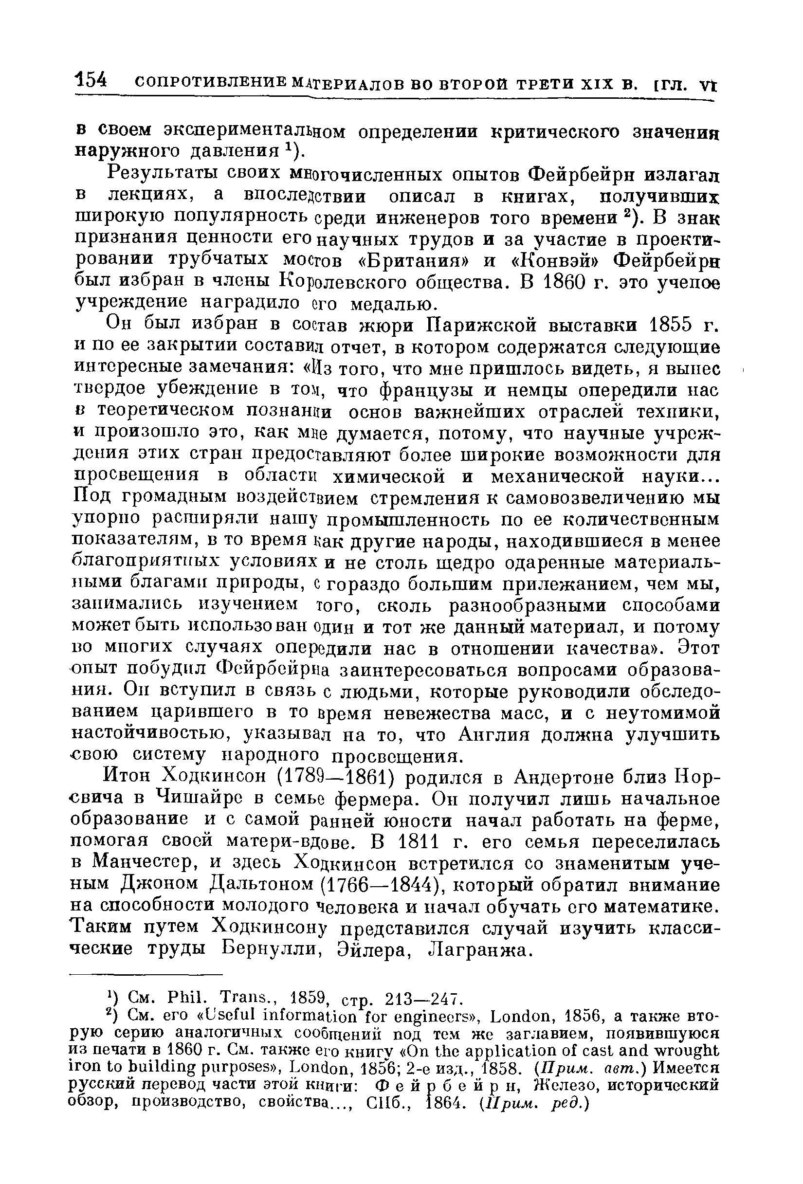 В своем экспериментальном определении критического значения наружного давления ).
