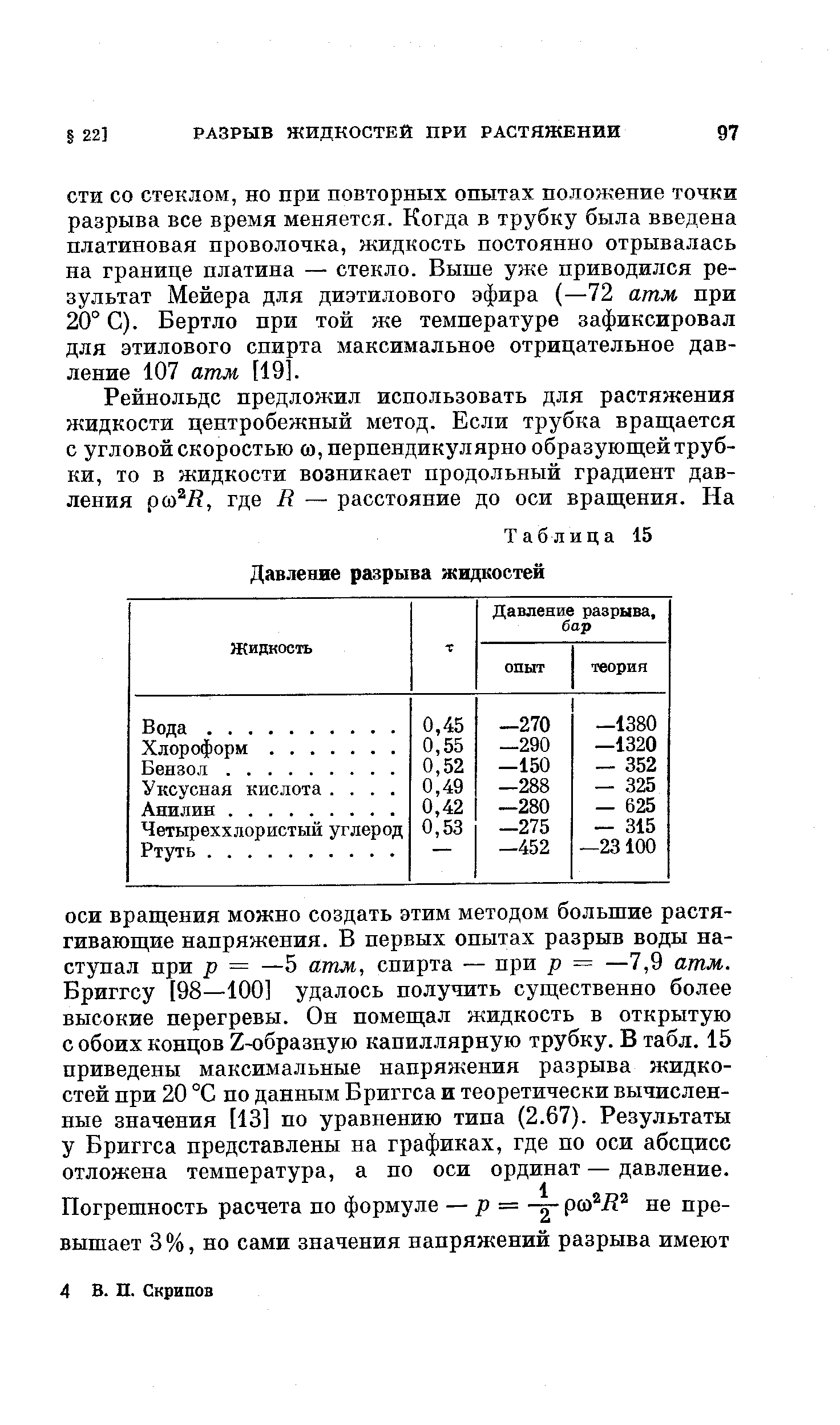 Четыреххлористый углерод Ртуть. .
