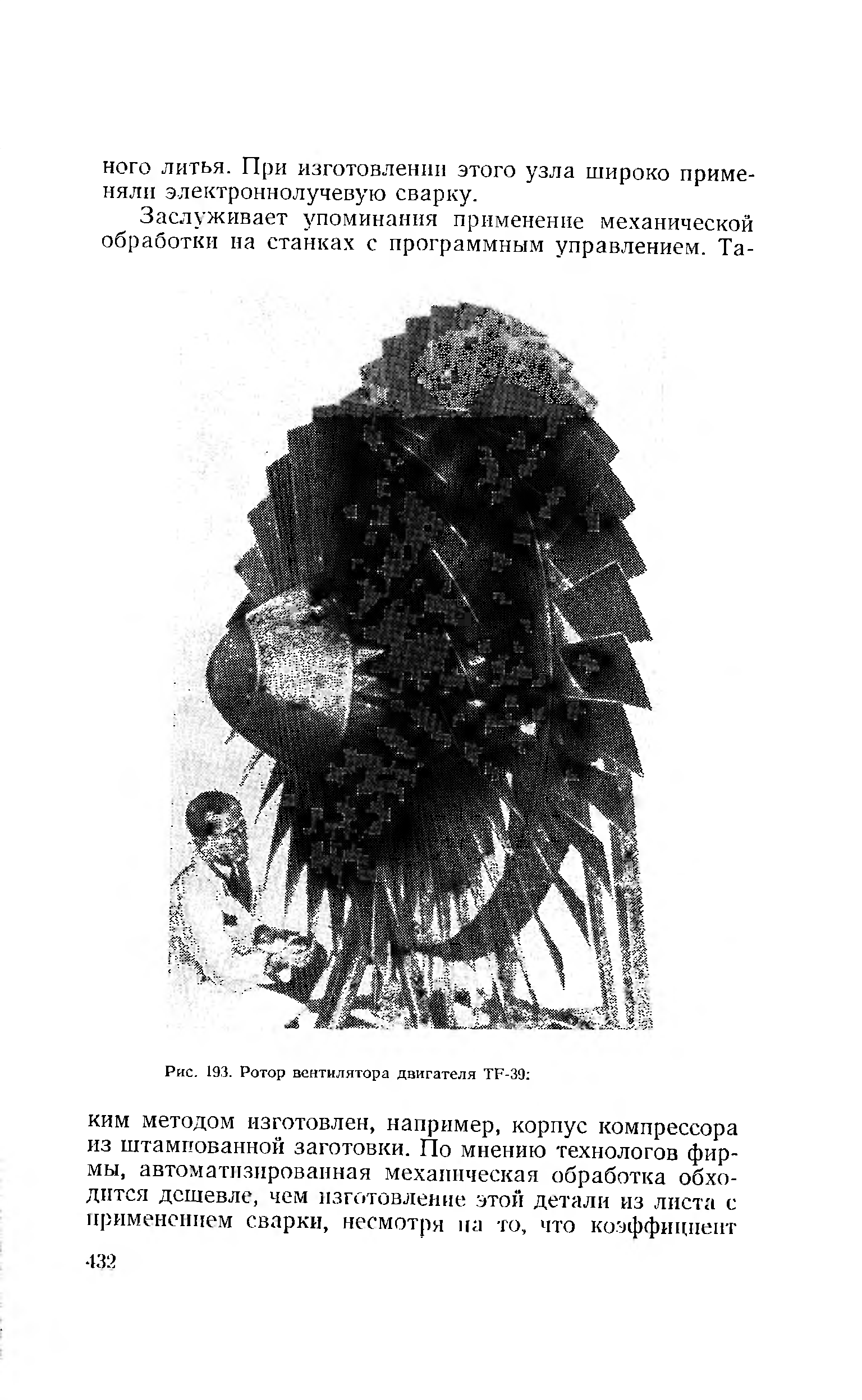 Рис. 193. Ротор вентилятора двигателя TF-39 
