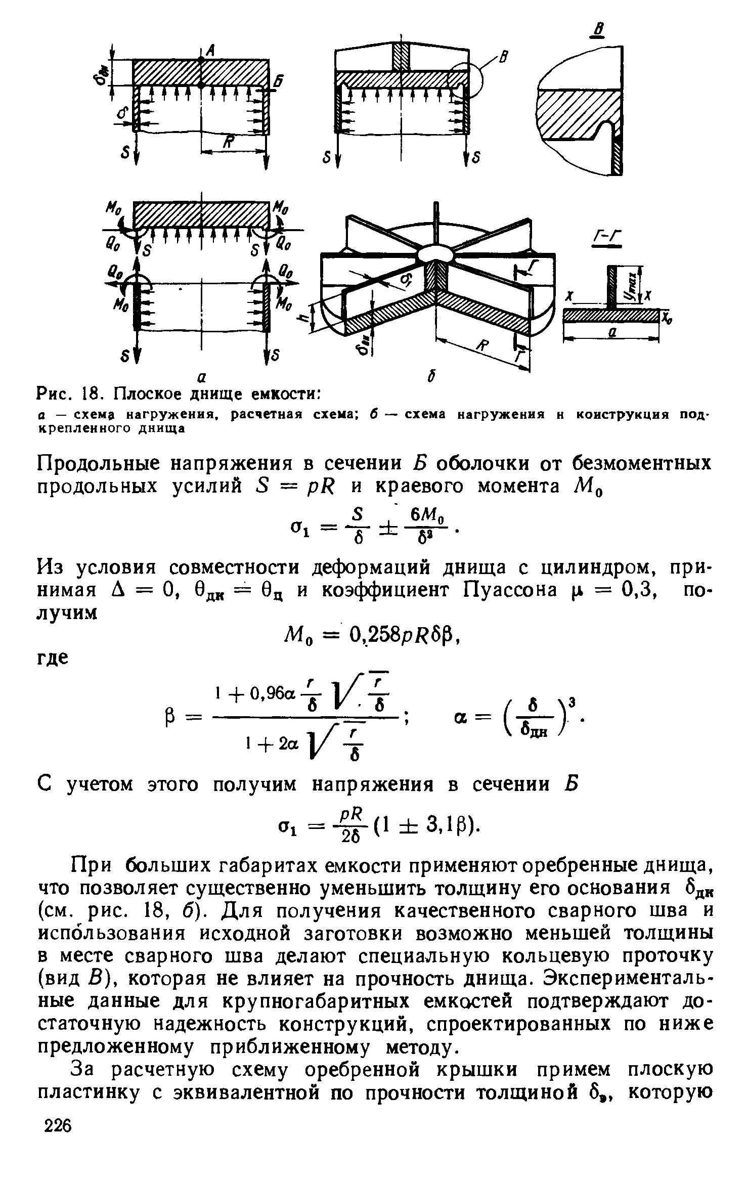 Плоские днища емкостей укрепленные ребрами