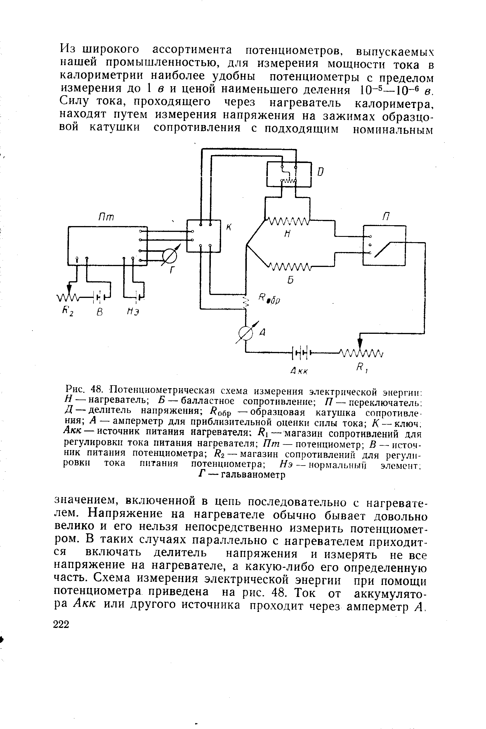 Схема установки для потенциометрических измерений