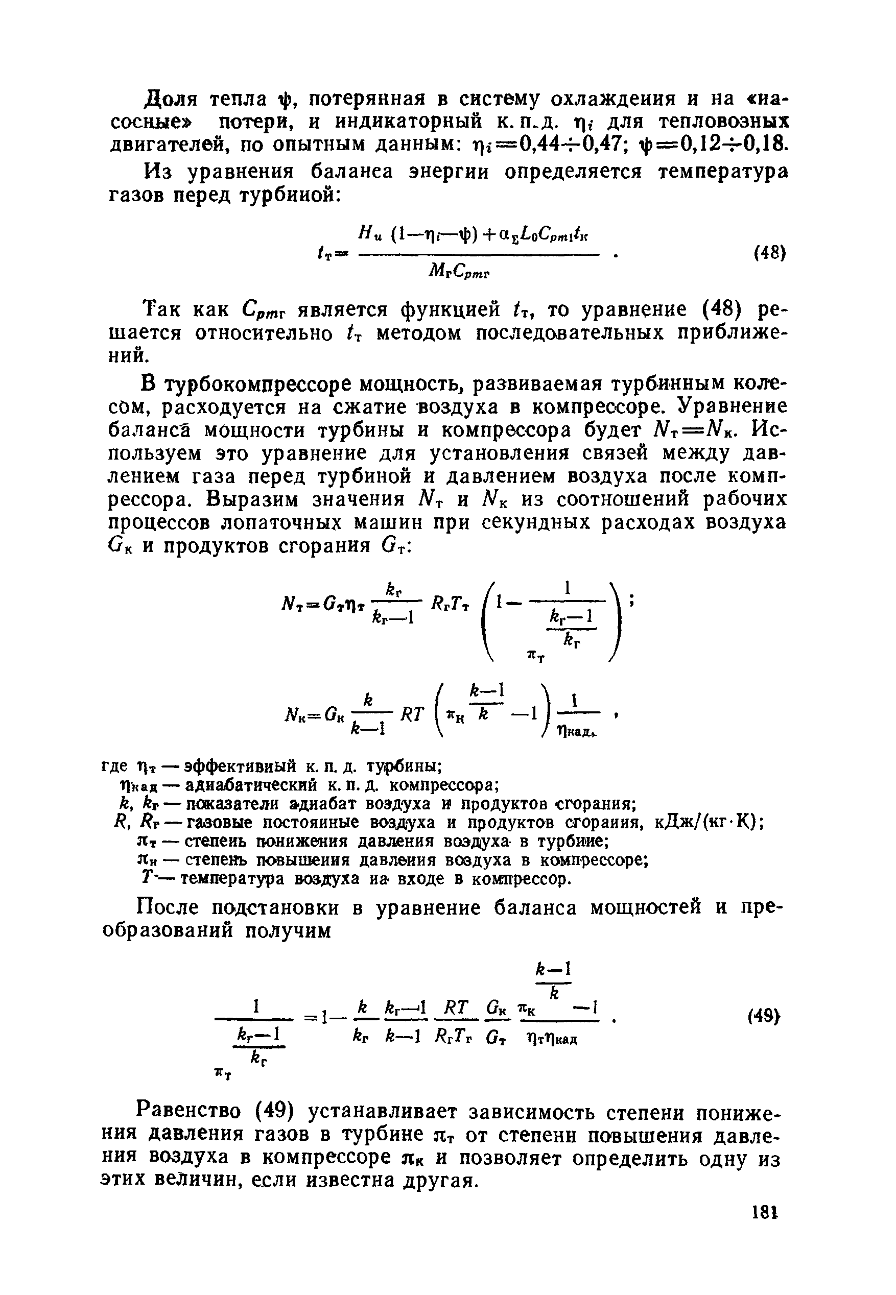 Т-— температура воз.духа на входе в компрессор.
