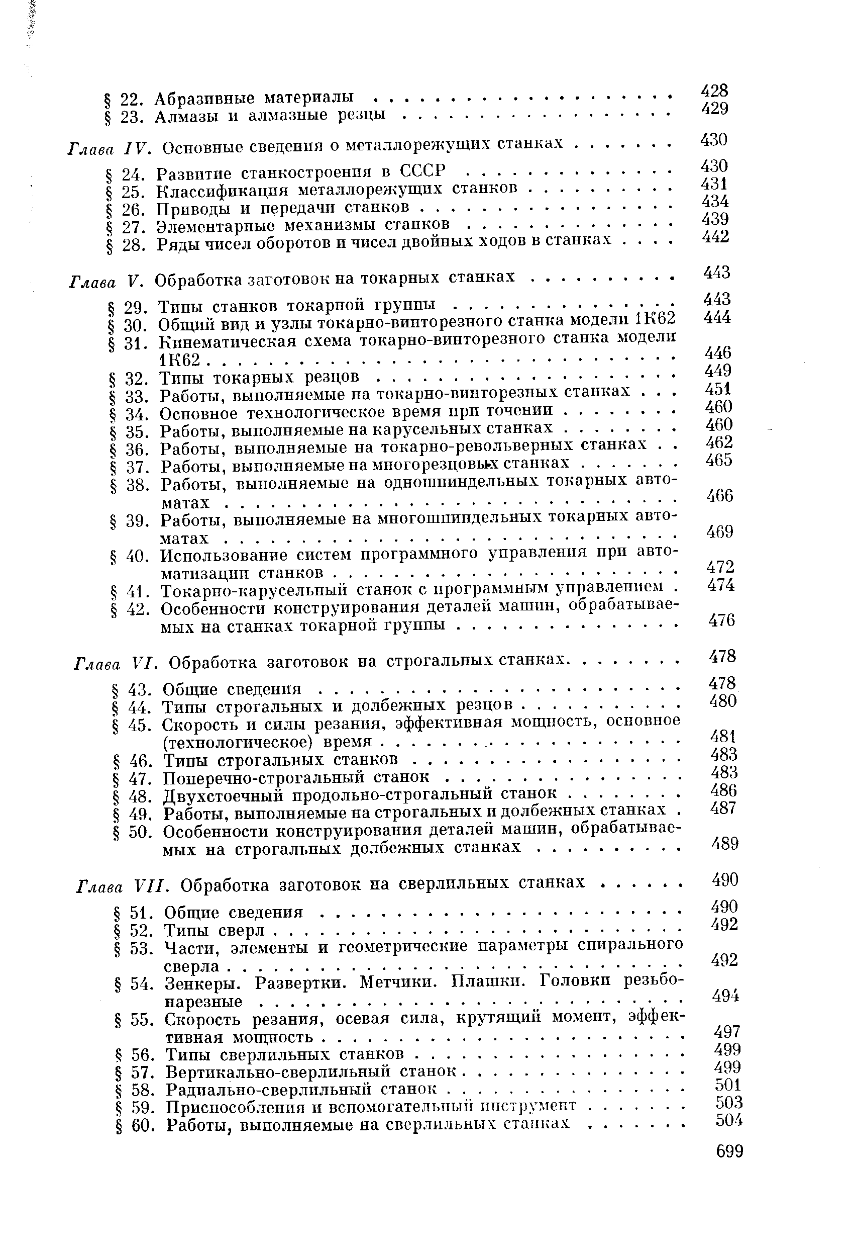 Работы, выполняемые на токарно-винторезных станках. . 
