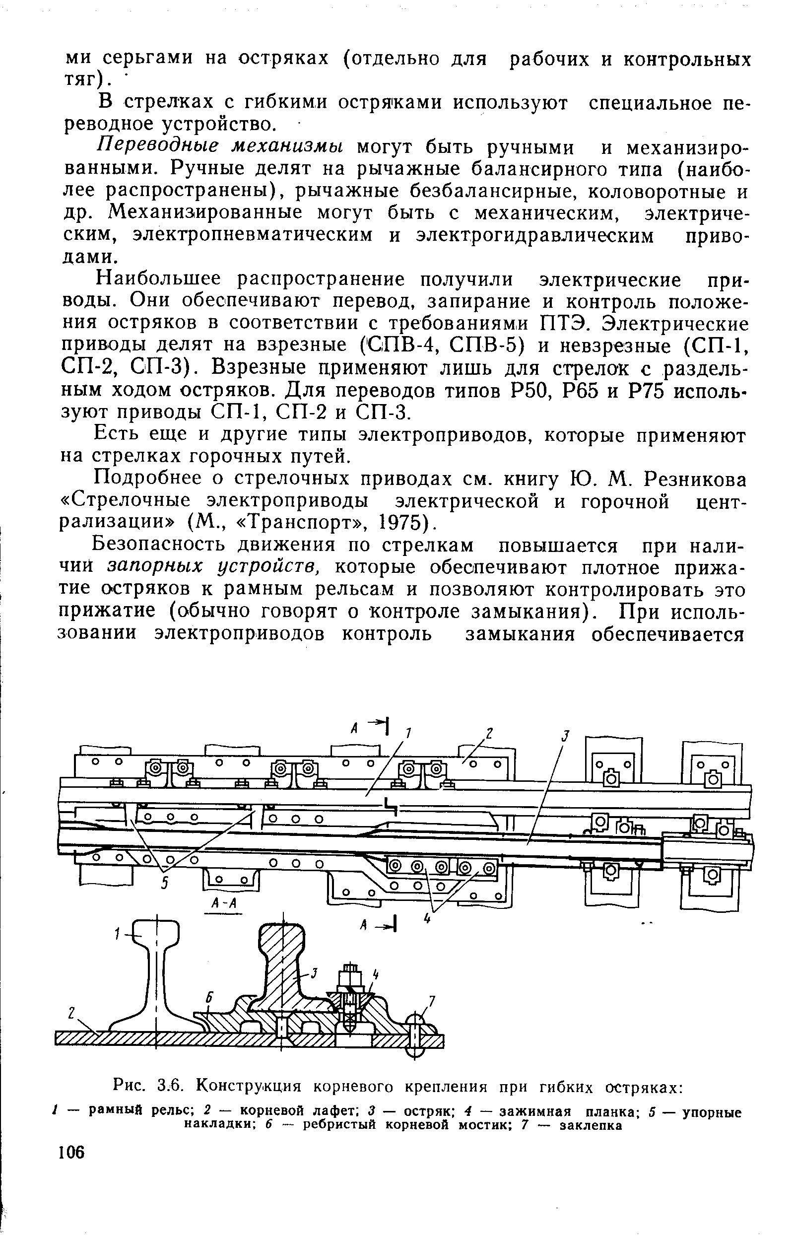 Механизм переводной проект 1709 флюгарка