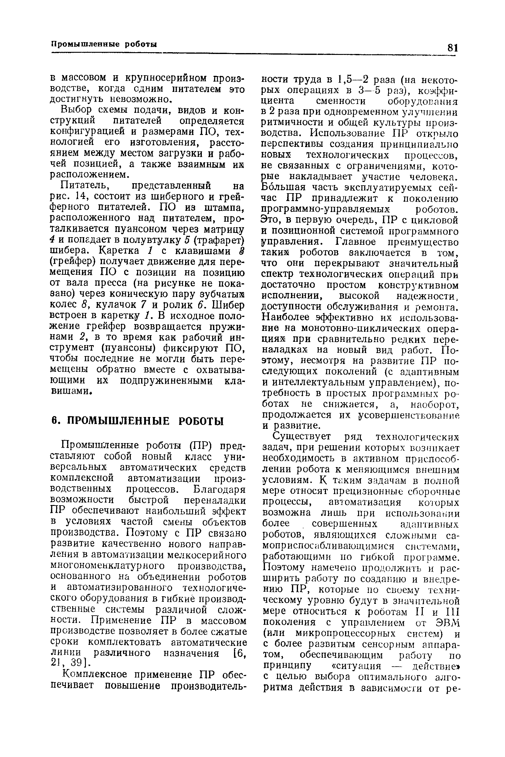 В массовом и крупносерийном производстве, когда одним питателем это достигнуть невозможно.
