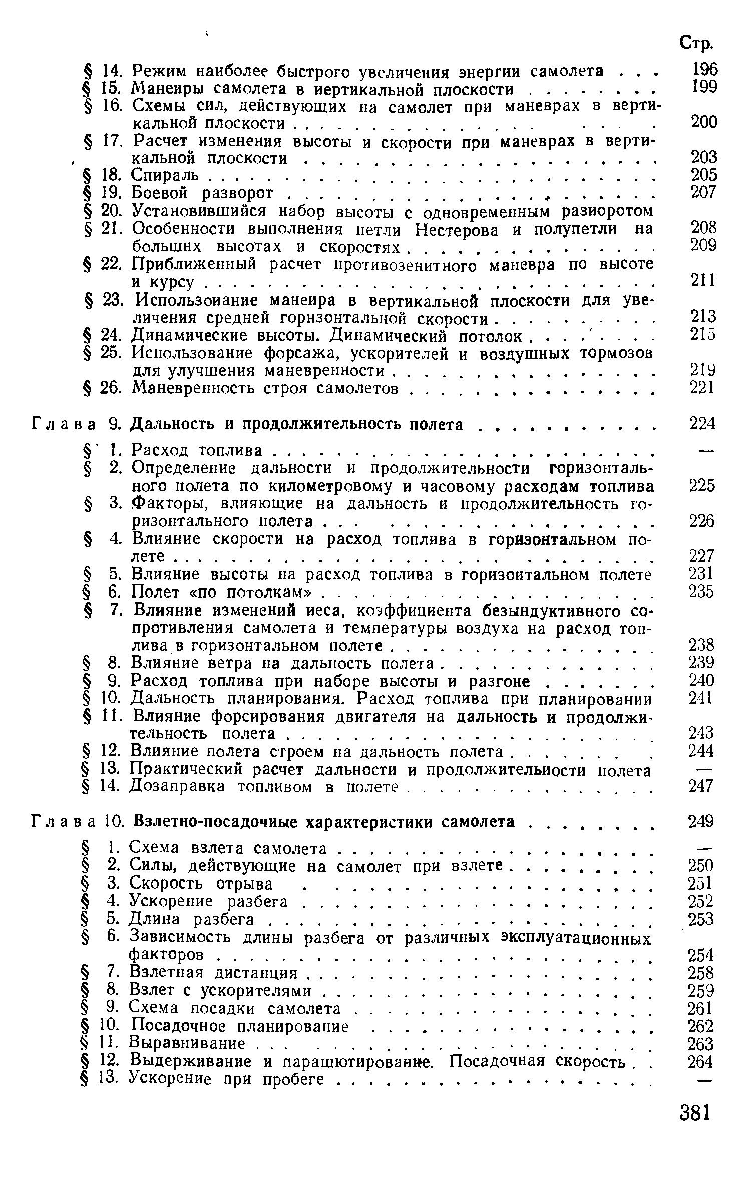 Практический расчет дальности и продолжительности полета Дозаправка топливом в полете.
