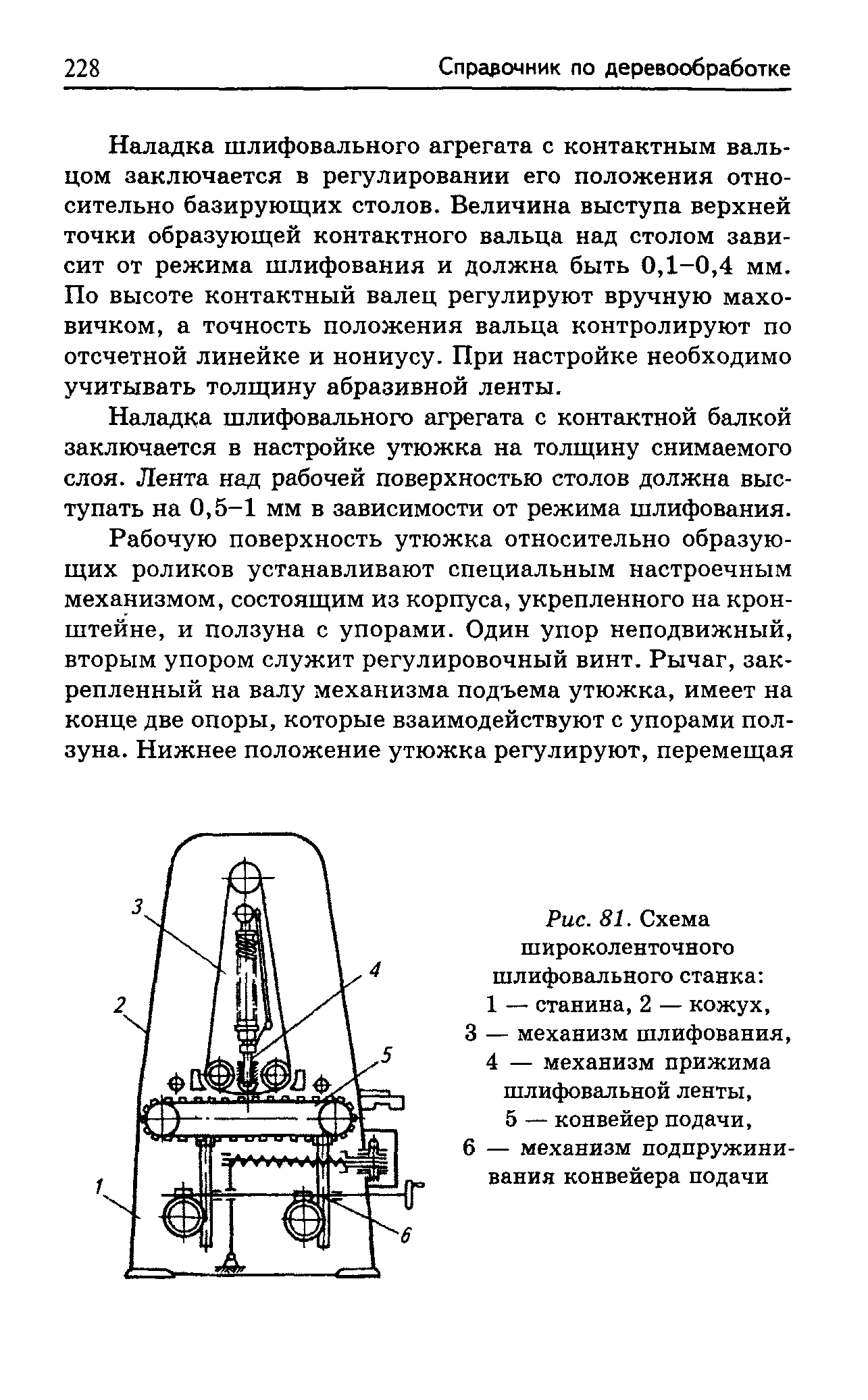 Рис. 81. Схема широколенточного шлифовального станка 
