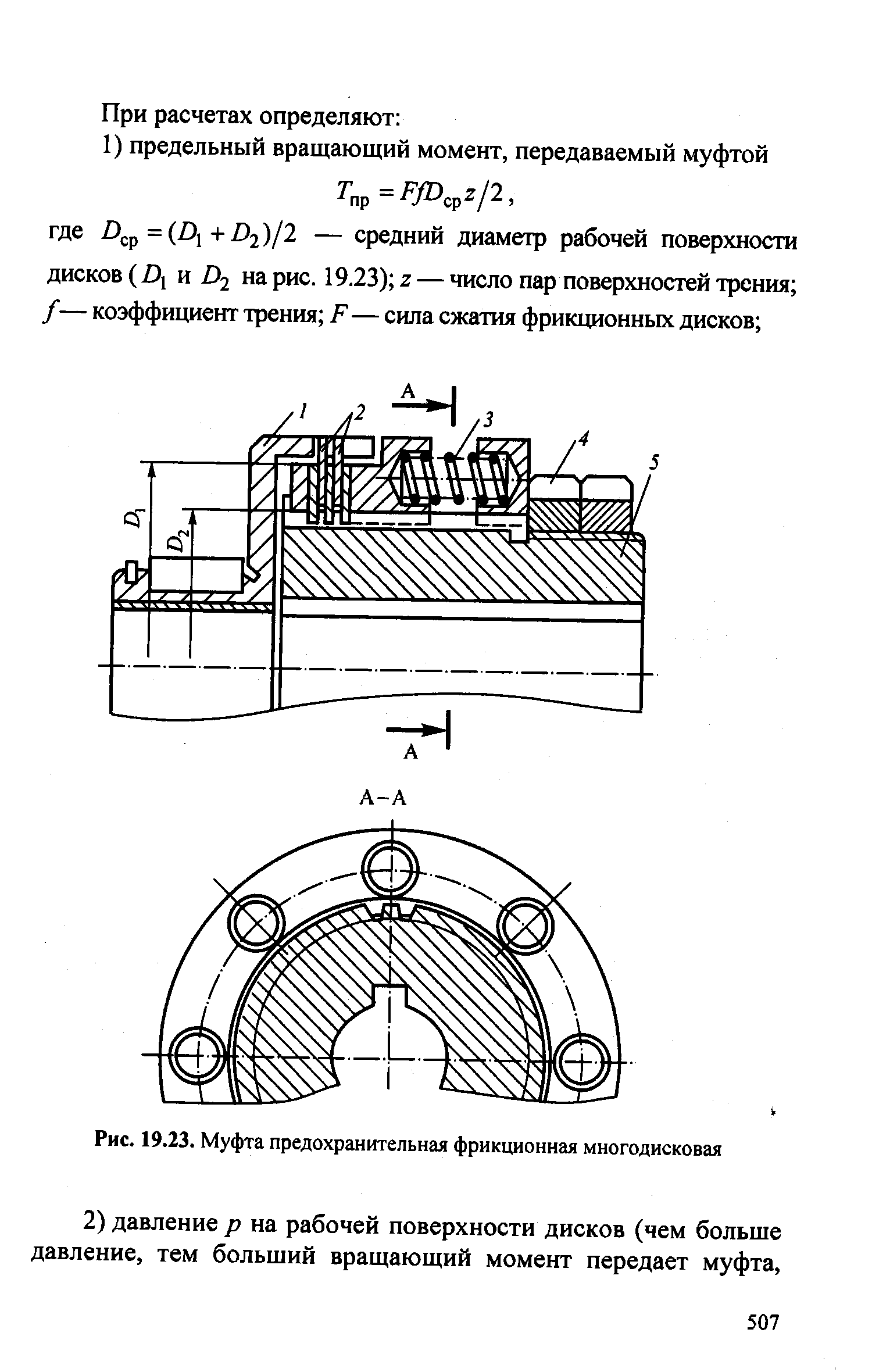 Регулировка предохранительных муфт