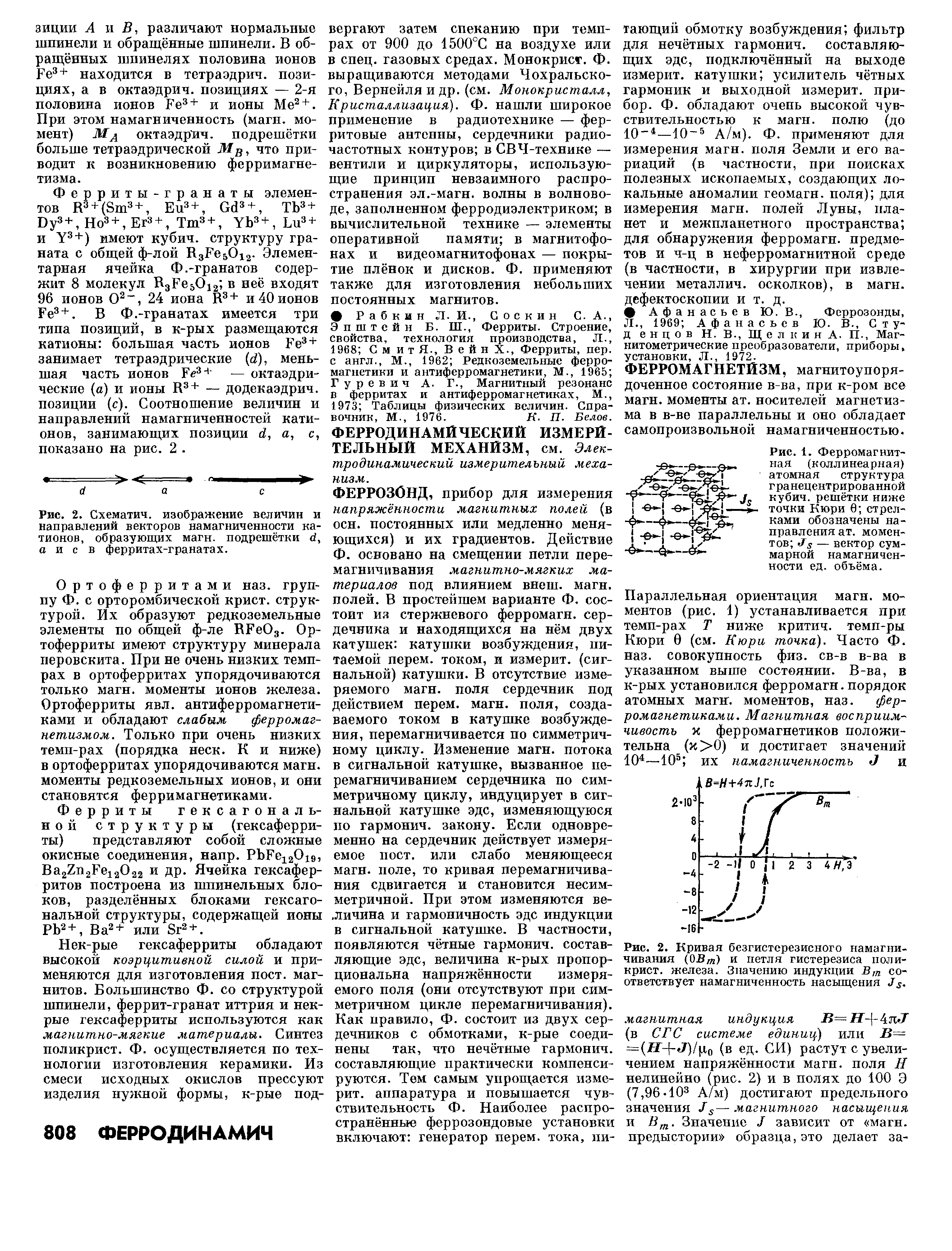 Рис. 1. Ферромагнитная (коллинеарная) <a href="/info/347969">атомная структура</a> гранецентрированной кубич. решётки ниже <a href="/info/1577">точки Кюри</a> 0 стрелками обозначены направления ат. моментов 1 5 — вектор суммарной намагниченности ед. объёма.
