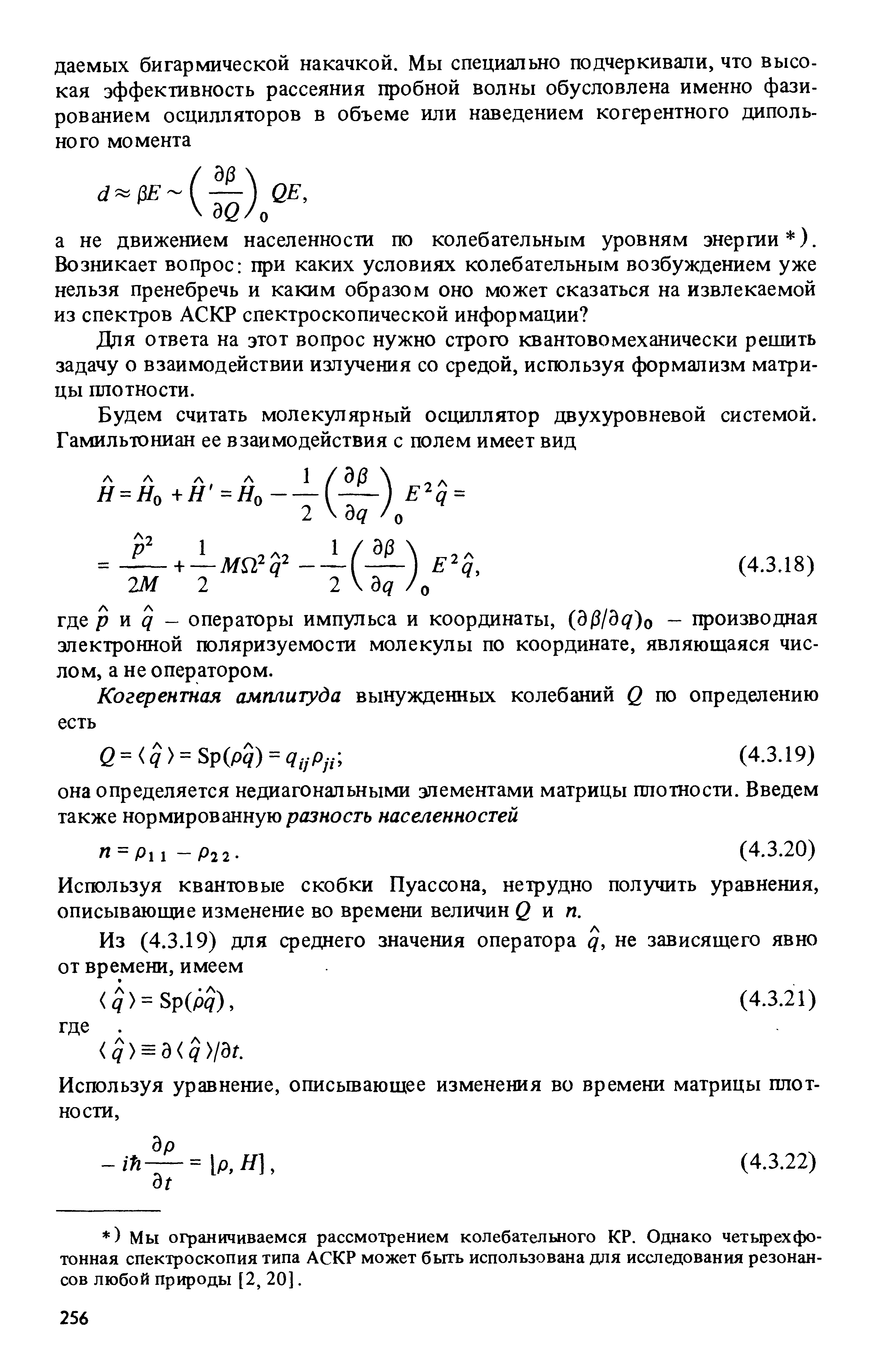 Для ответа на этот вопрос нужно строго квантовомеханически решить задачу о взаимодействии излучения со средой, используя формализм матрицы плотности.
