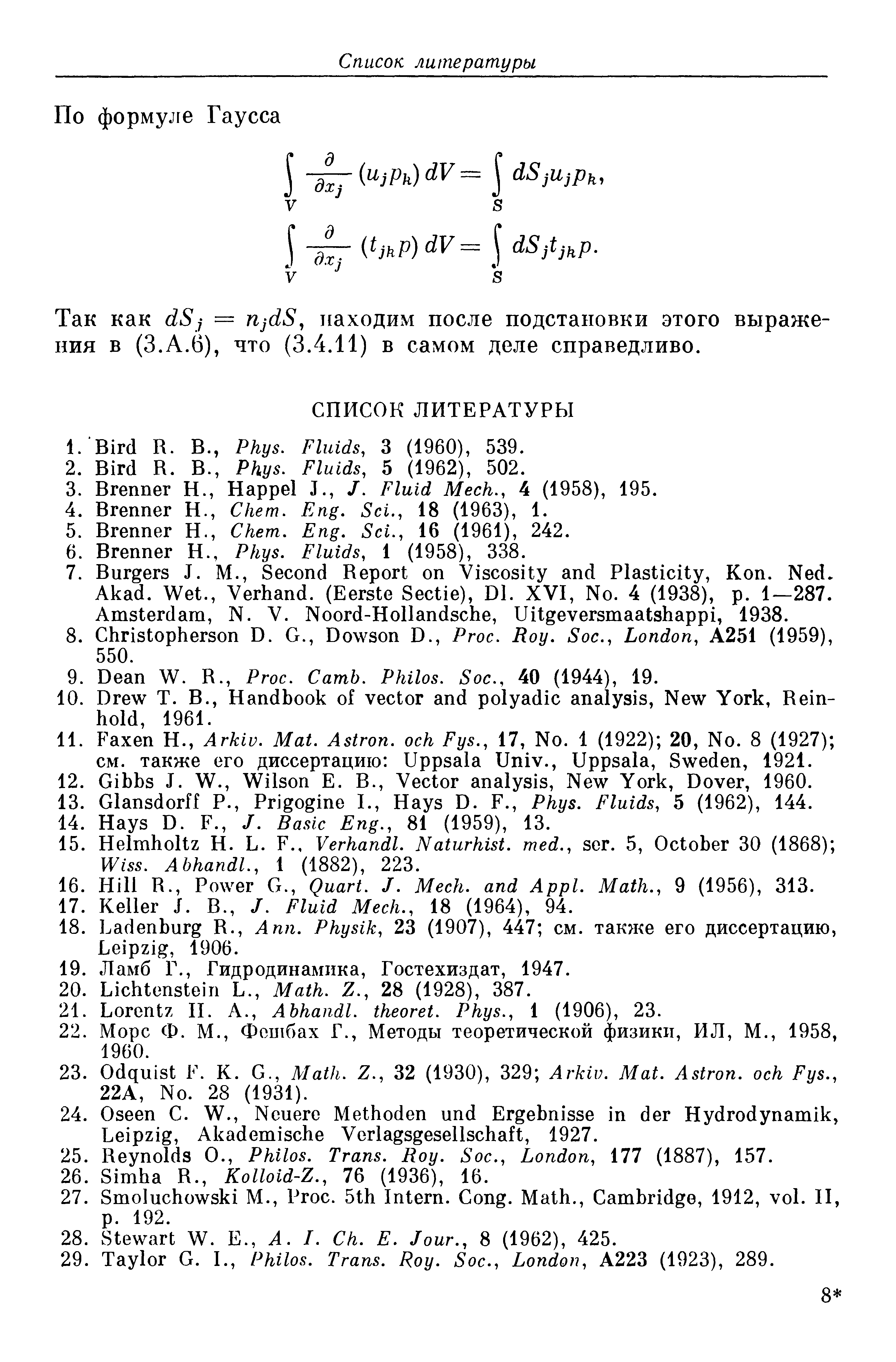 Так как dSj = rijdS, находим после подстановки этого выражения в (З.А.6), что (3.4.11) в самом деле справедливо.
