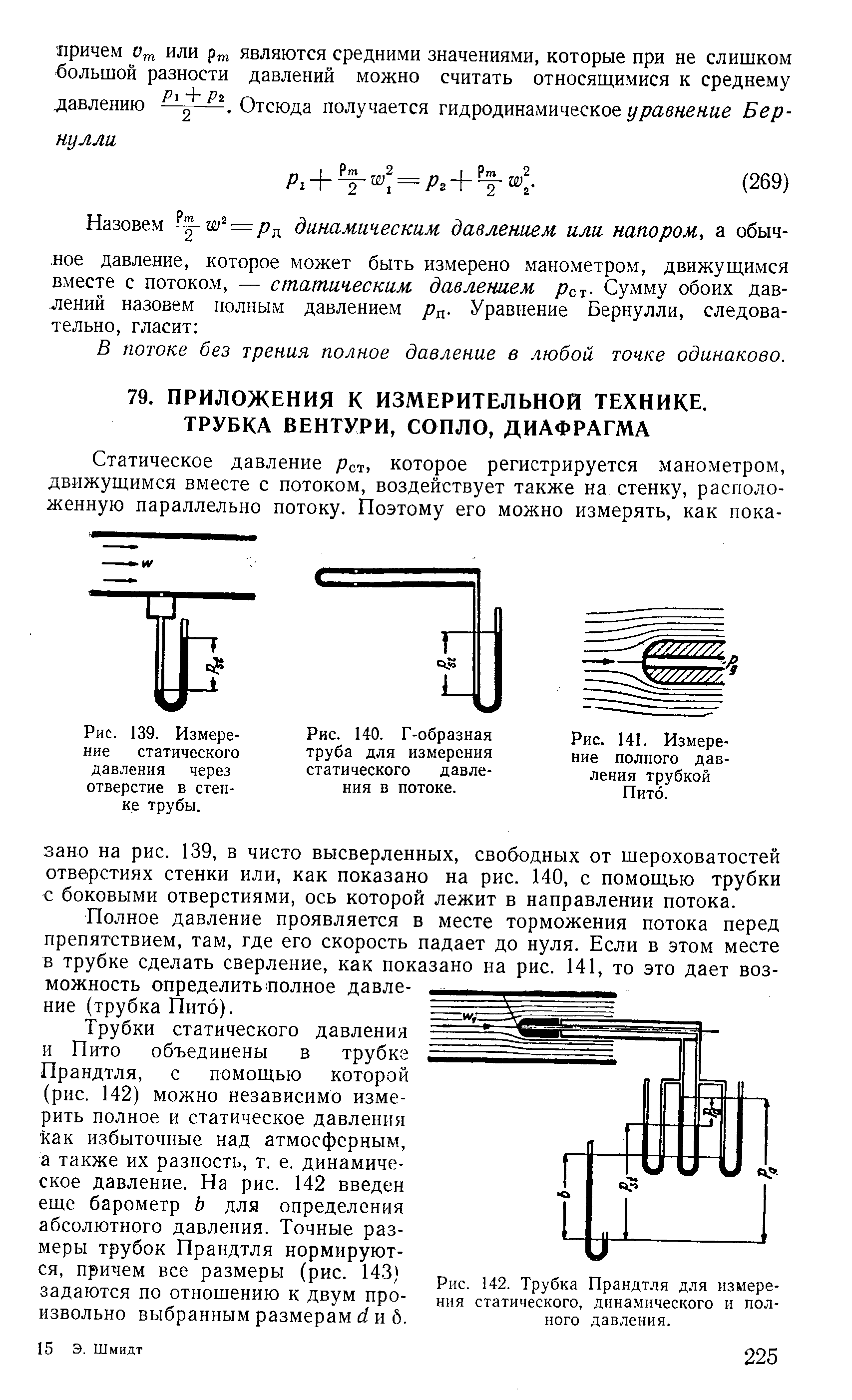 Полное давление. Трубка Прандтля для измерения динамического давления. Измерение статического давления трубкой Пито. Трубка Пито трубка полного напора. Трубка Пито полное статическое и динамическое давление.