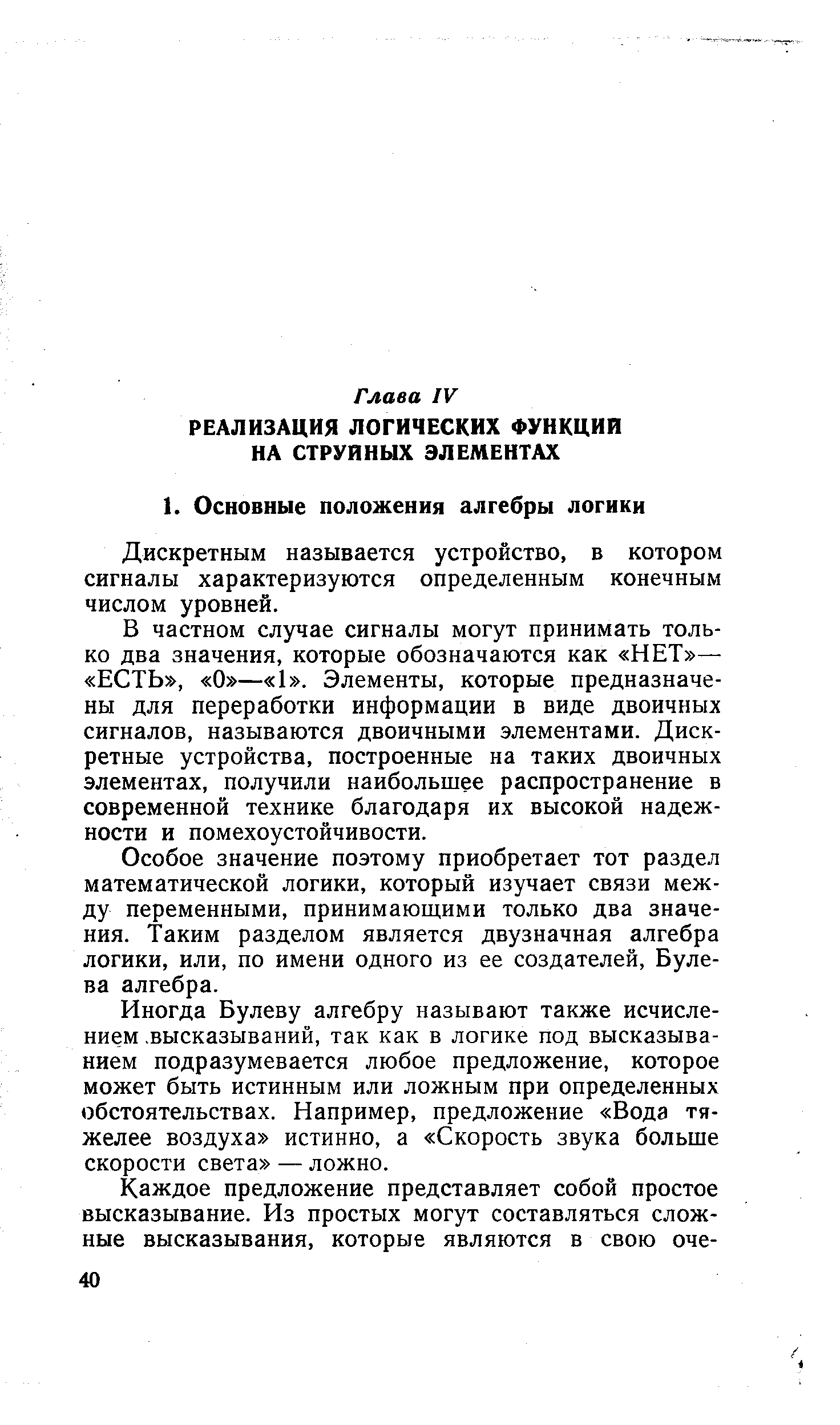 Дискретным называется устройство, в котором сигналы характеризуются определенным конечным числом уровней.
