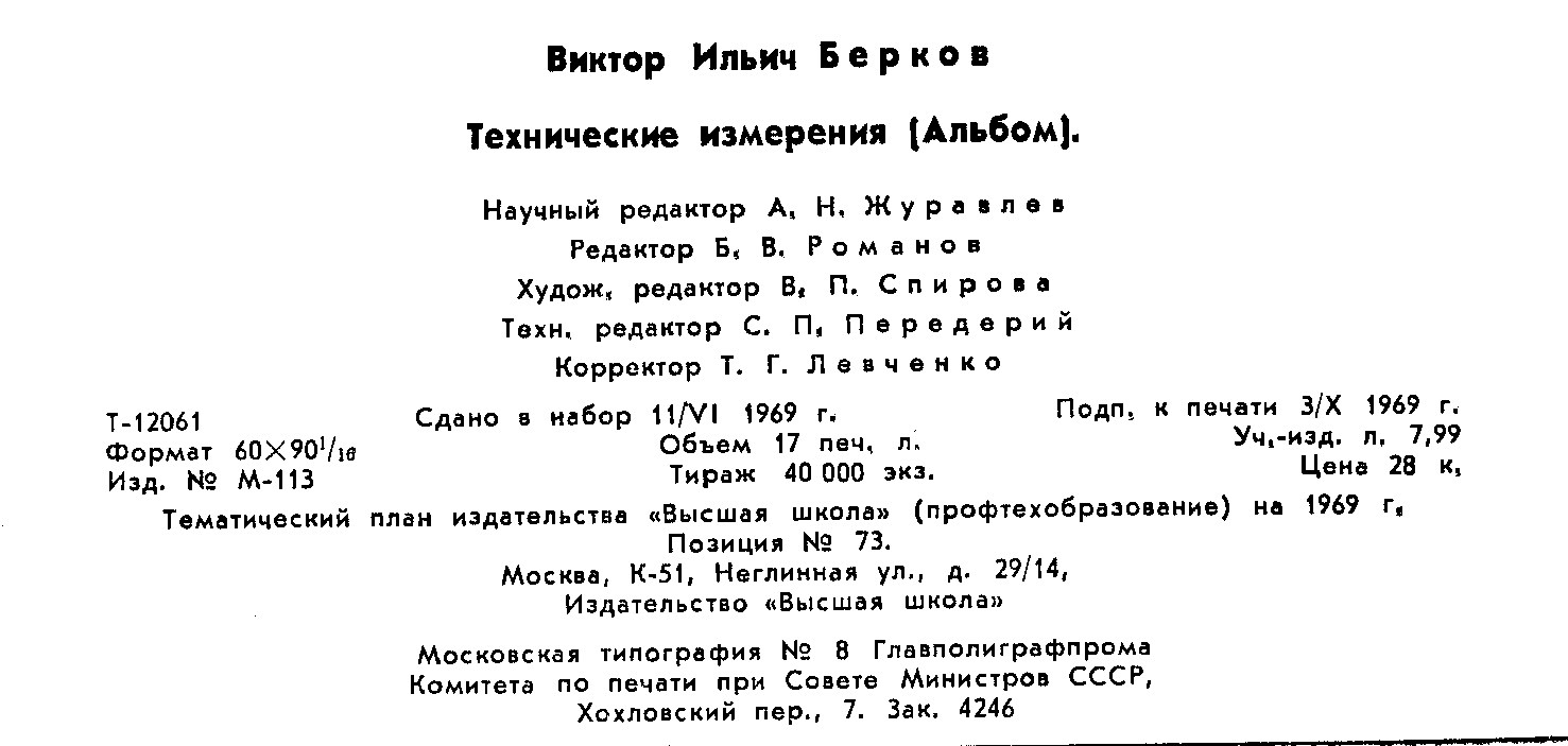 Выбор измерительных средств Литература.
