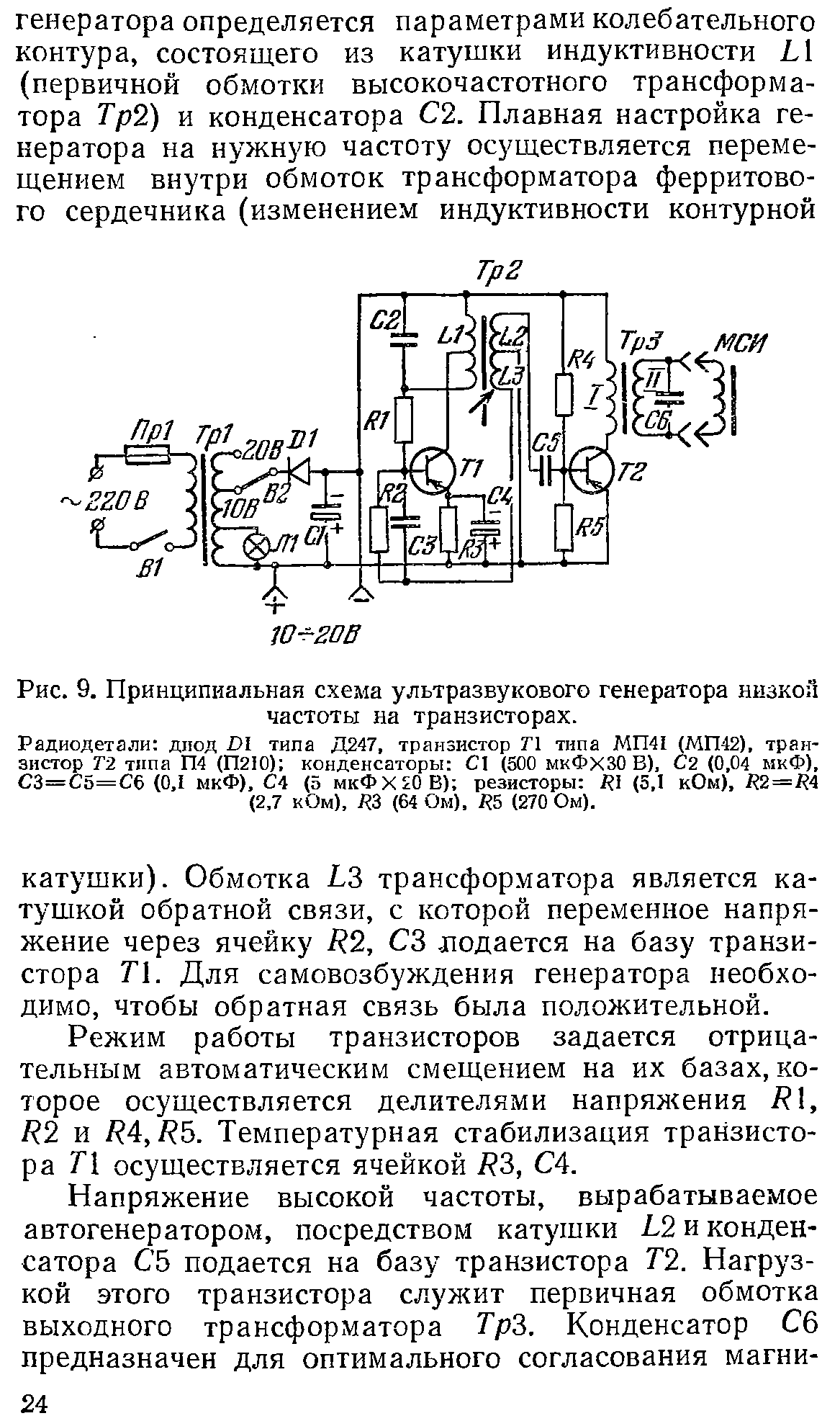 Ультразвуковой генератор тумана схема