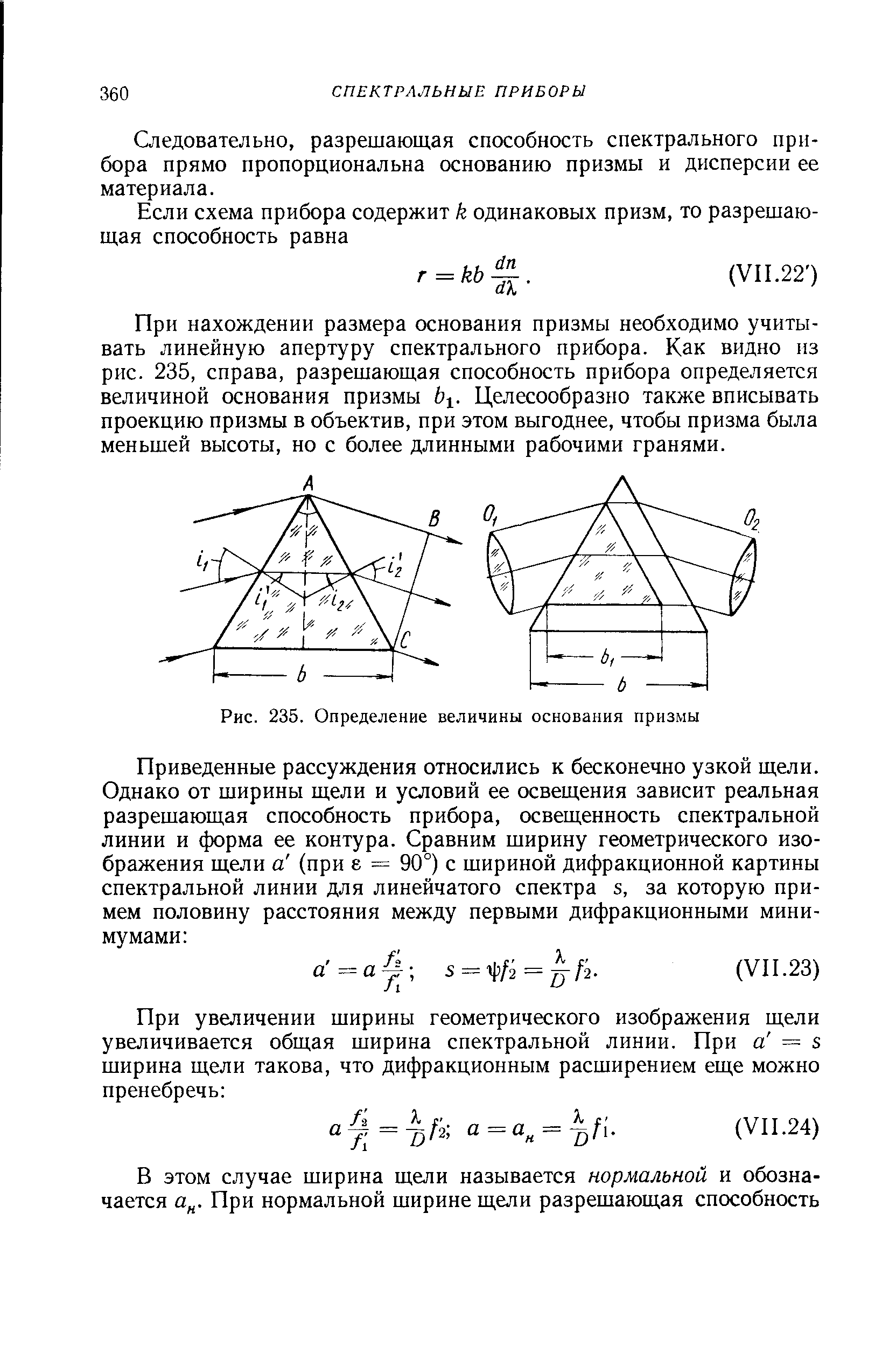 Основание величины. Разрешающая способность Призмы. Угловая дисперсия Призмы. Призма спектральный прибор. Угловая дисперсия Призмы формула.