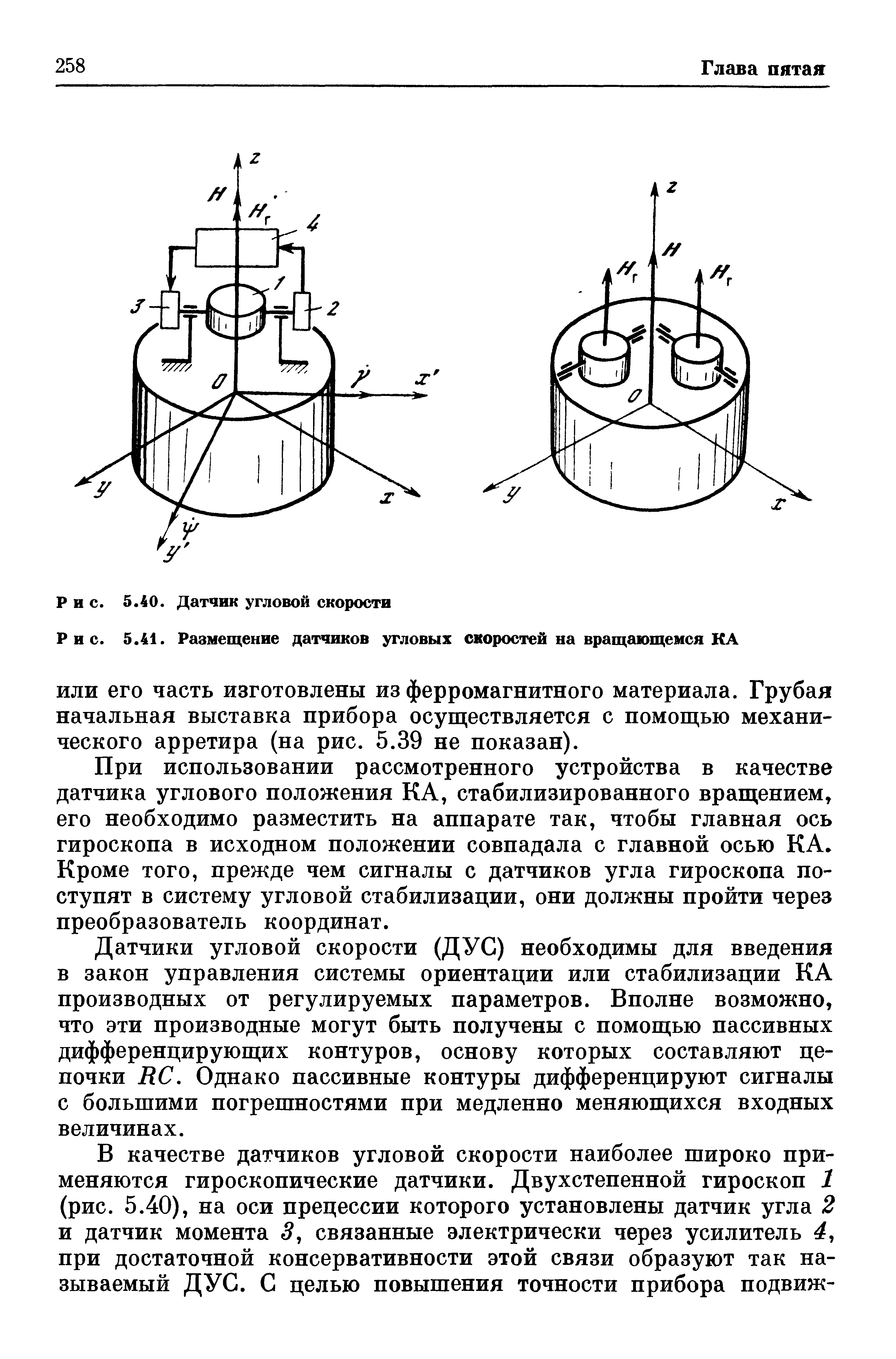 Датчик угла схема. А двухстепенных гироскопах. Датчик угловой скорости. Микромеханический датчик угловых скоростей. Датчик угловых скоростей дус. Датчик угловой скорости сравнительный анализ.