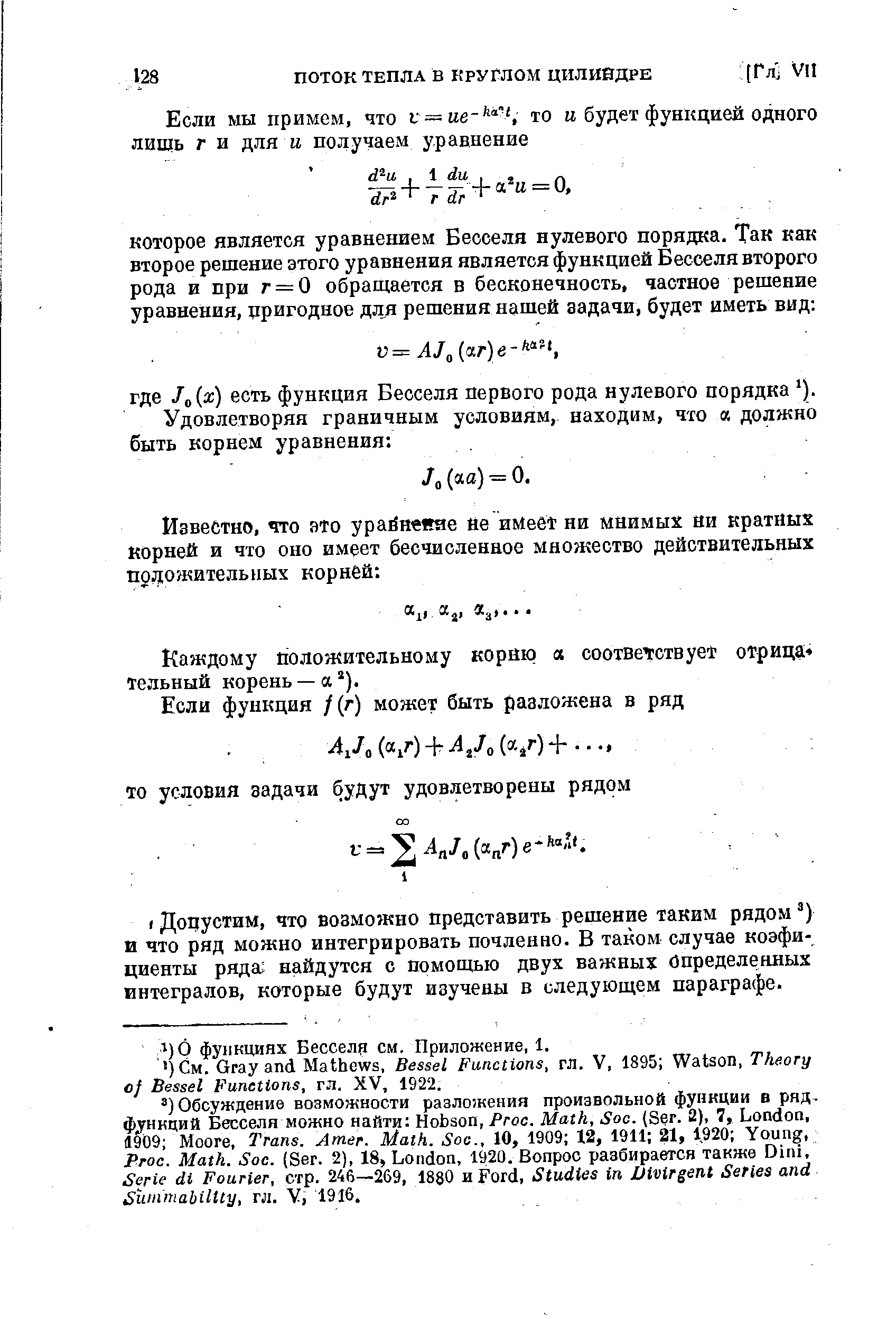 Каждому положительному корню а соответствует отрица тельный корень —а ).
