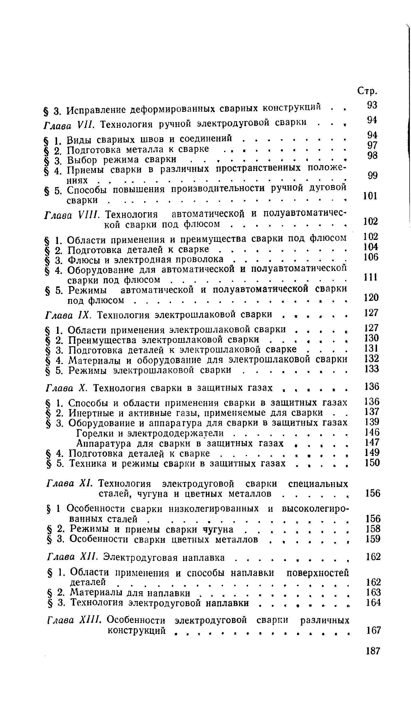 Аппаратура для сварки в защитных газах. ...
