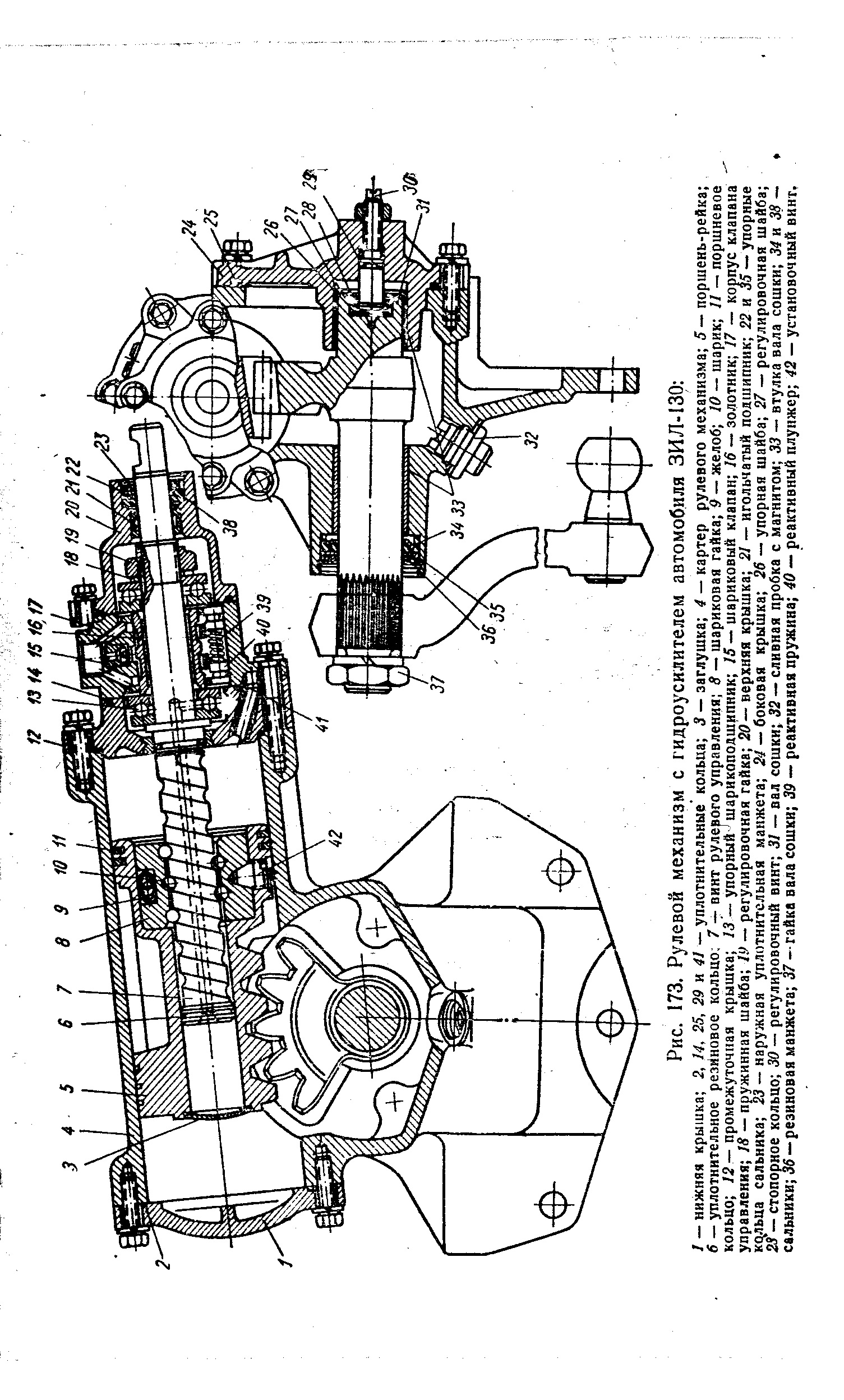 Рулевая зил 130. Рулевой механизм ЗИЛ 130. Рулевой механизм ЗИЛ 130 чертеж. Насос гидроусилителя руля ЗИЛ 130 чертеж. Гидроусилитель руля ЗИЛ 130 схема.