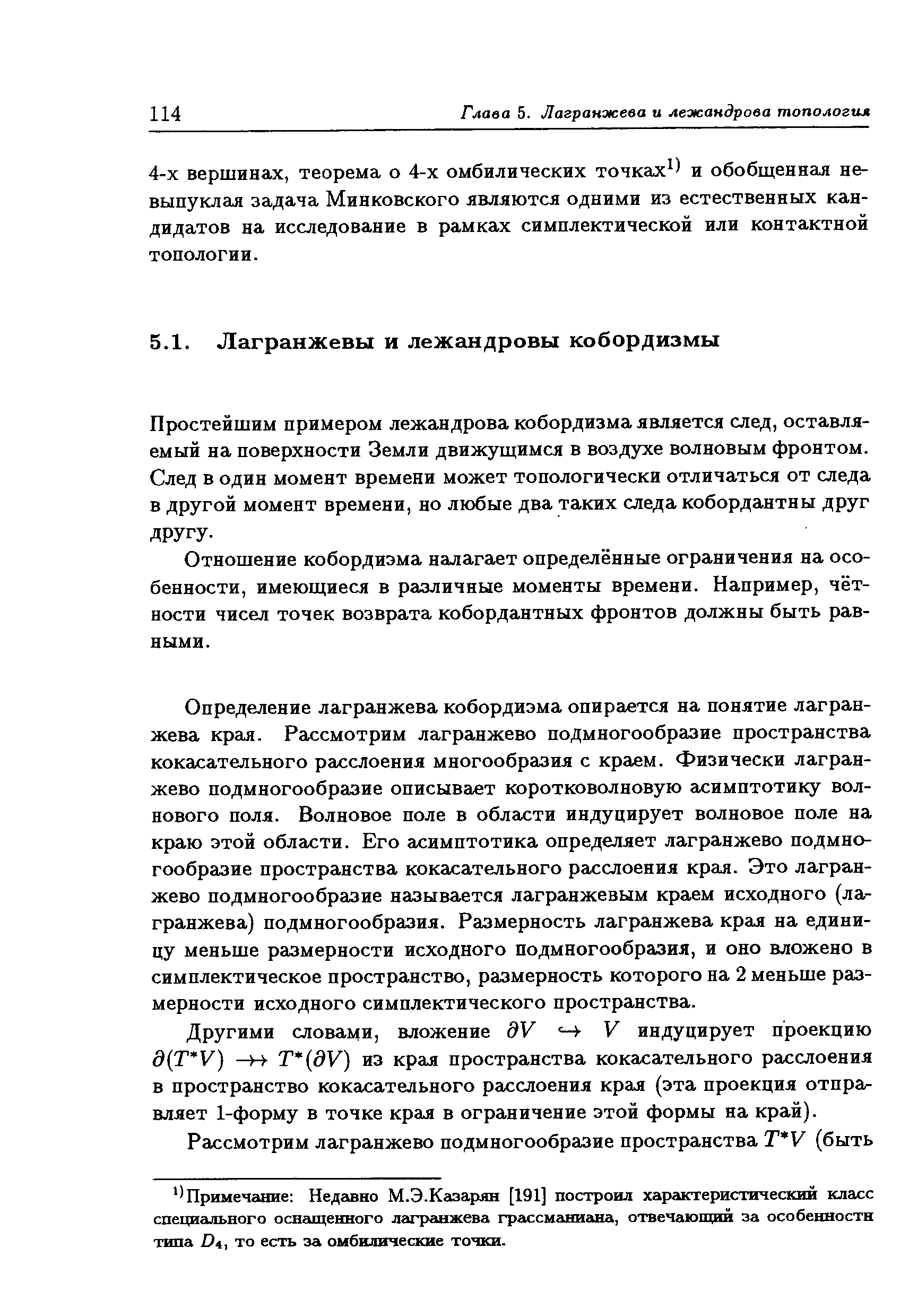 Отношение кобордизма налагает определённые ограничения на особенности, имеющиеся в различные моменты времени. Например, чётности чисел точек возврата кобордантных фронтов должны быть равными.
