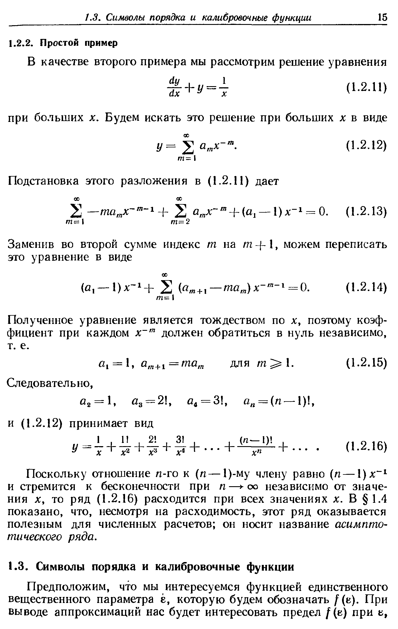 Полученное уравнение является тождеством по х, поэтому коэффициент при каждом х должен обратиться в нуль независимо, т. е.
