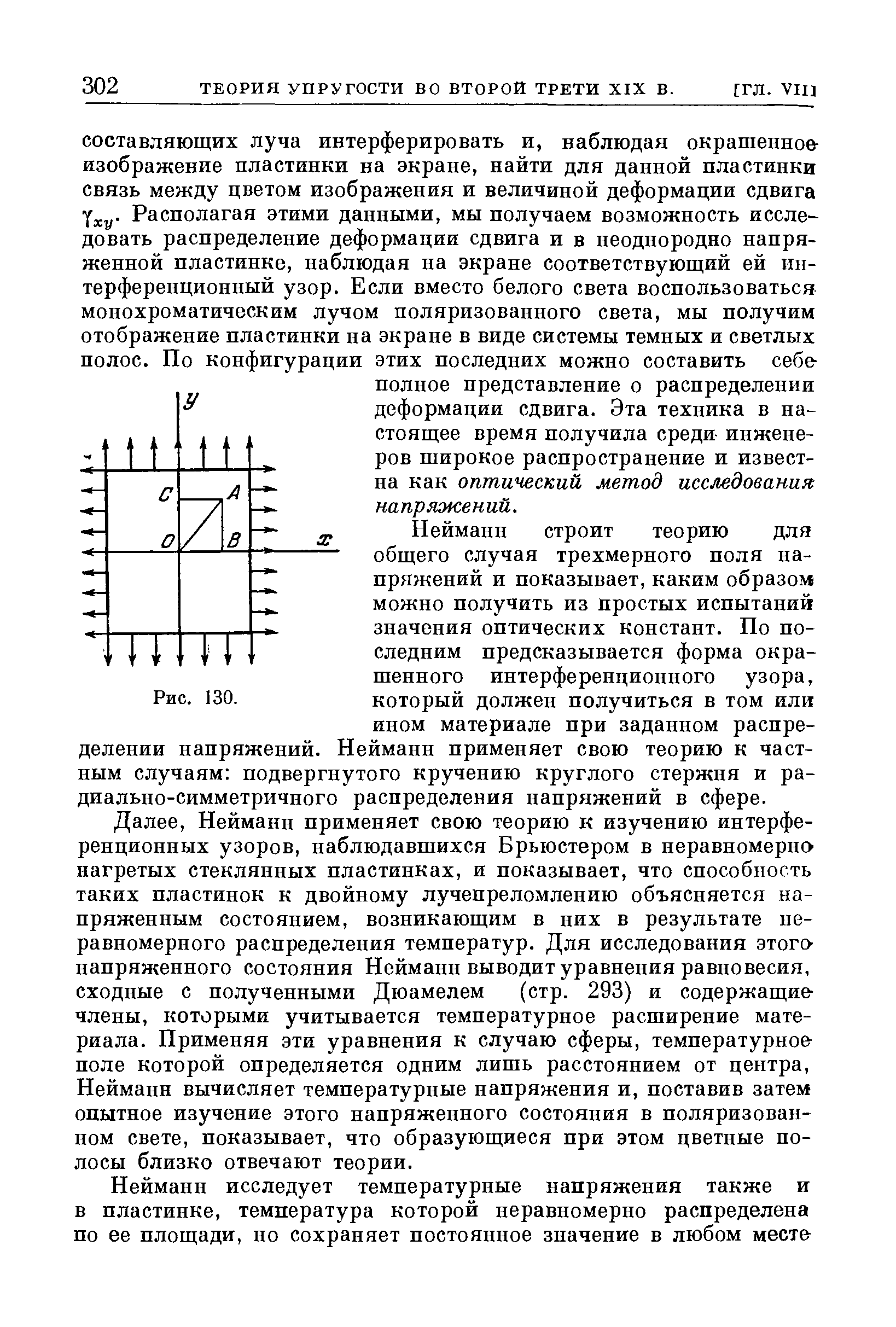 ТЕОРИЯ УПРУГОСТИ во ВТОРОЙ ТРЕТИ XIX в.
